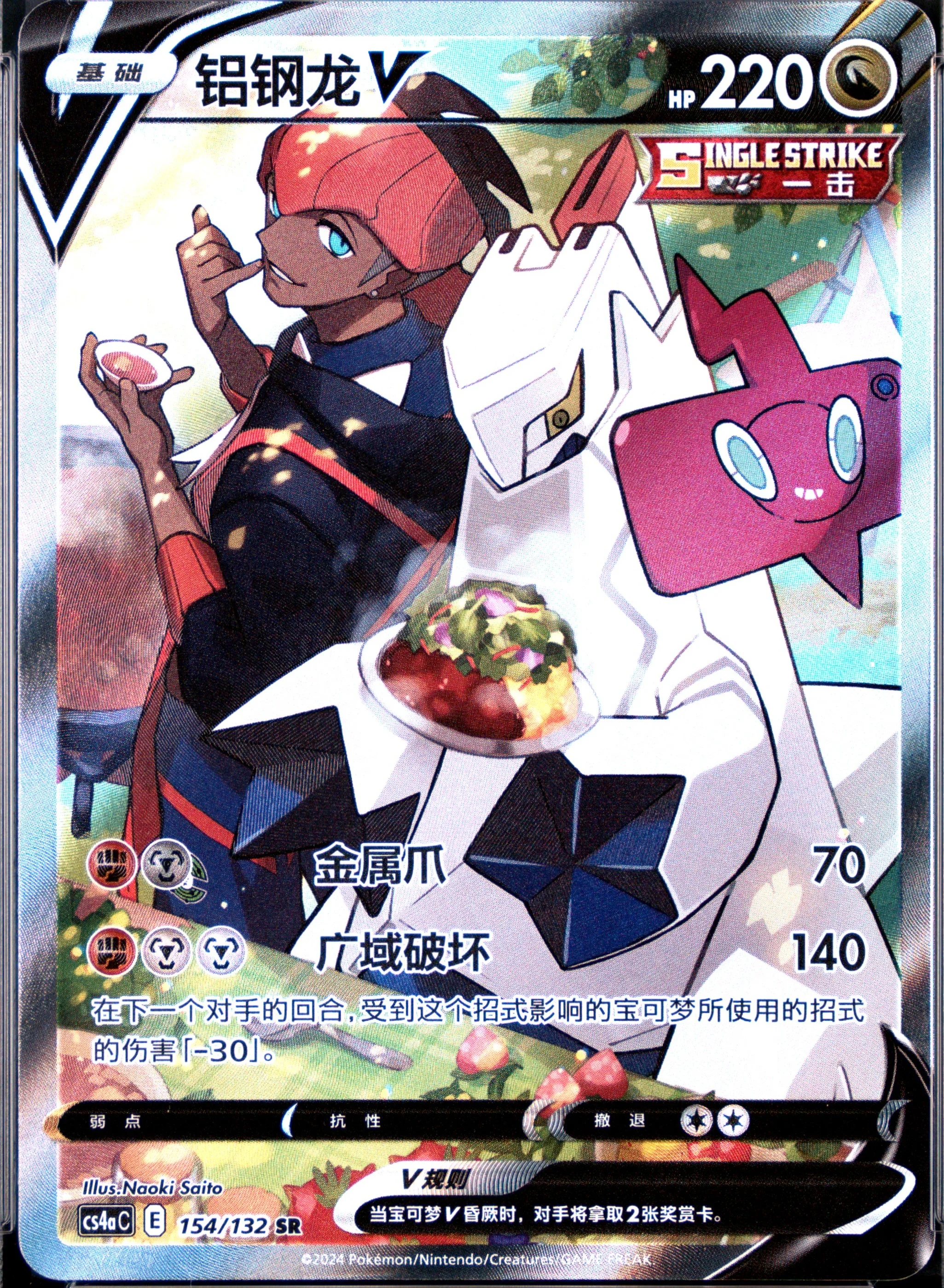 Duraludon V