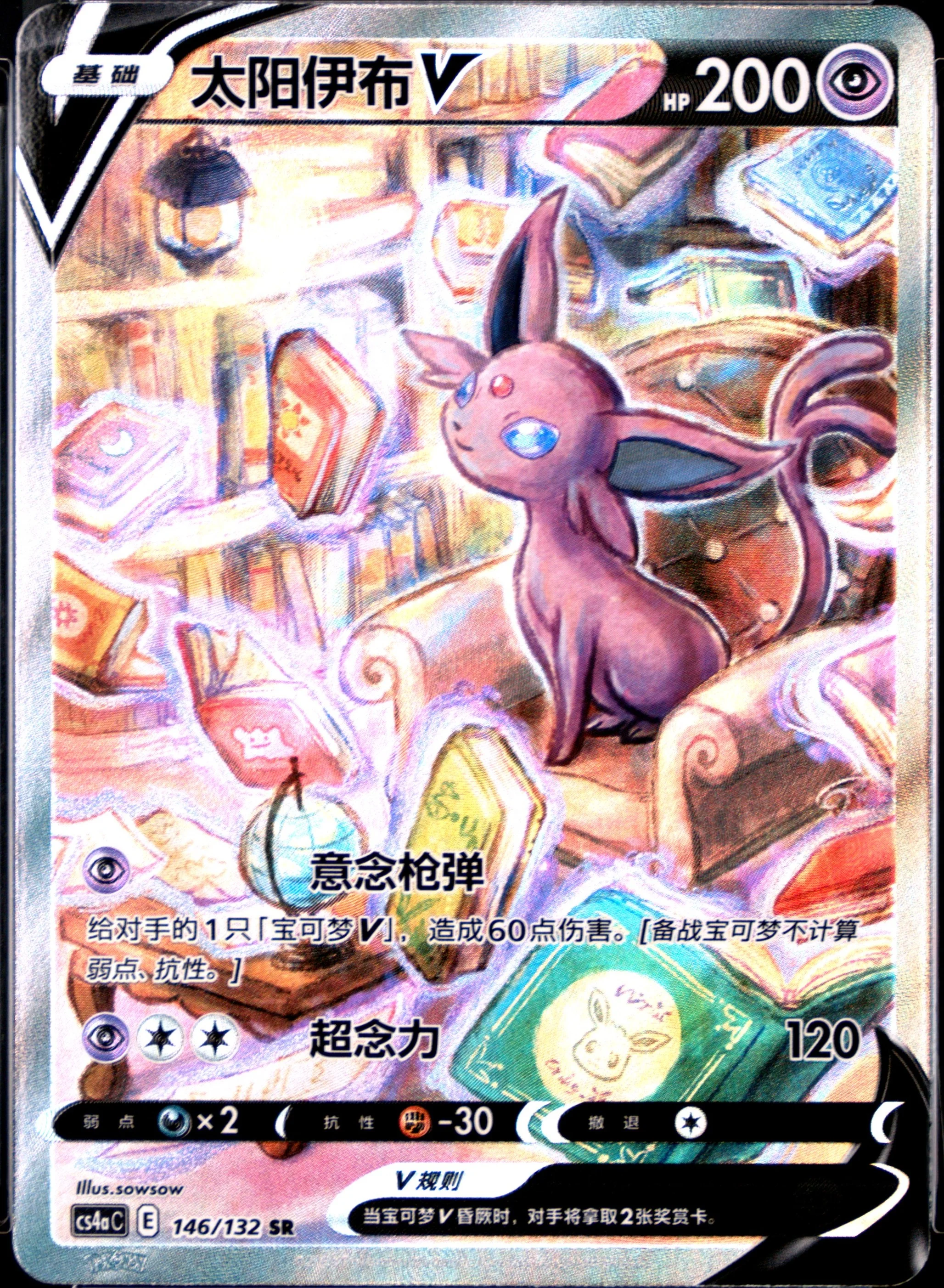 Espeon V