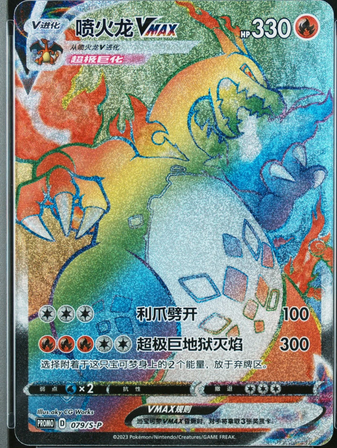 Charizard Vmax