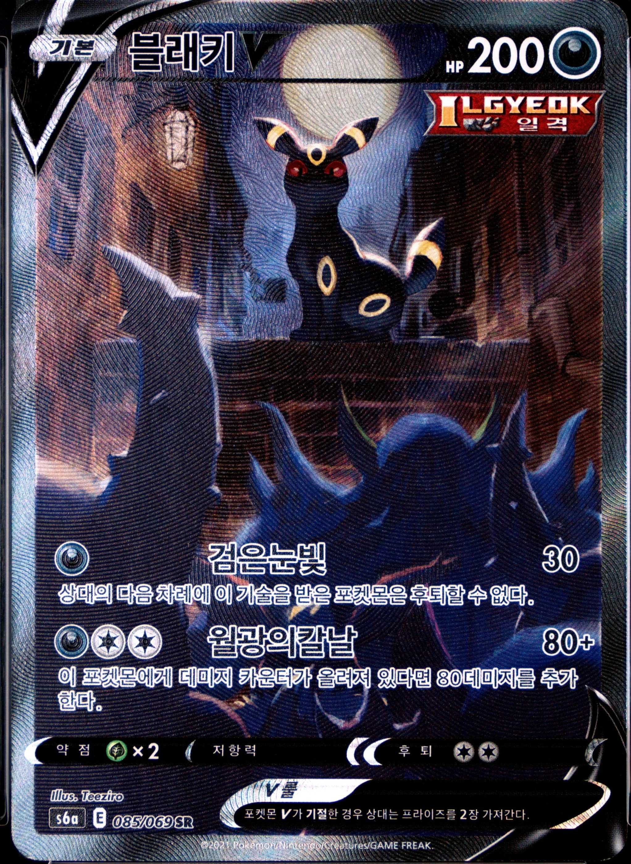 Umbreon V