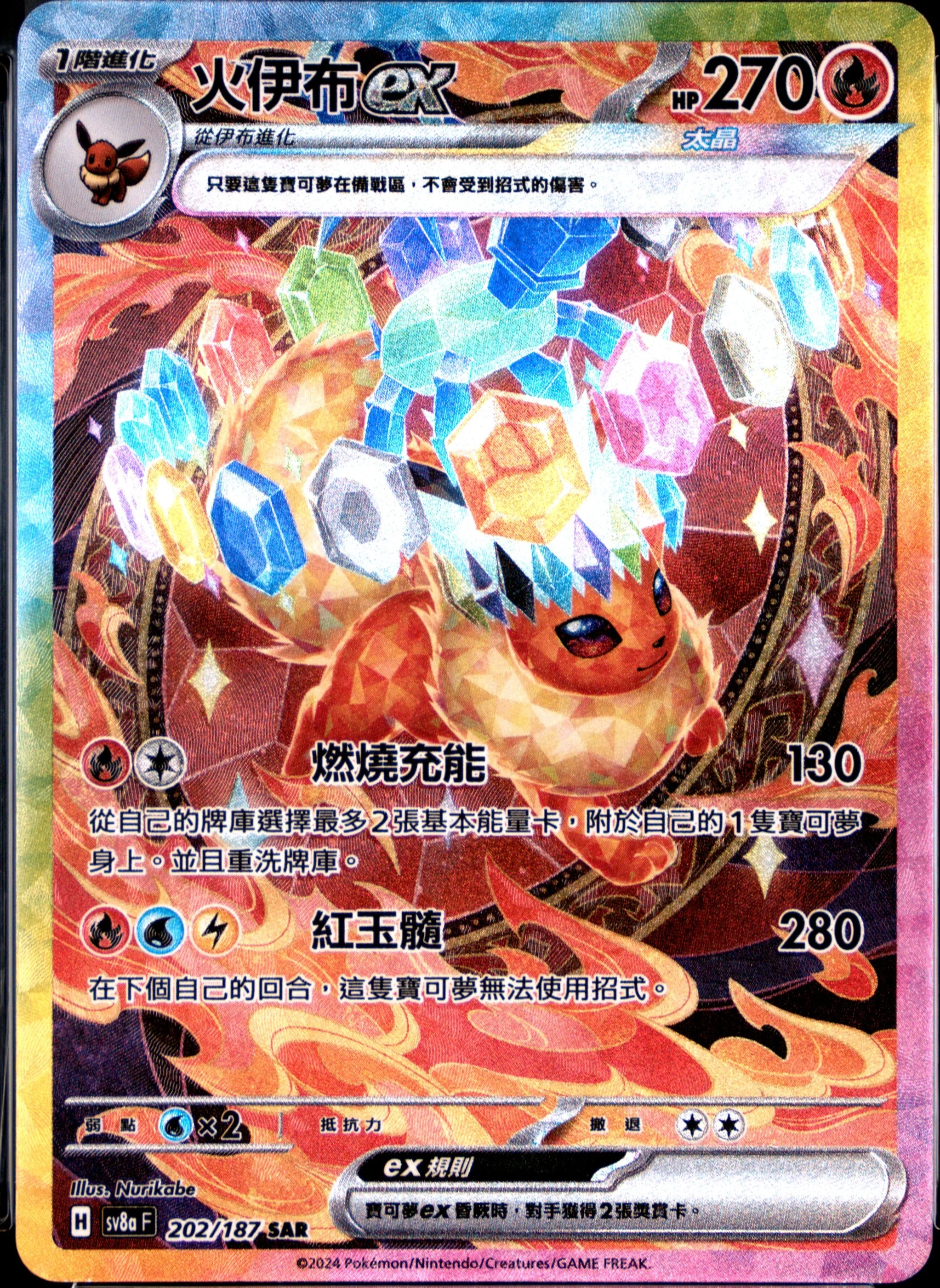 Flareon Ex