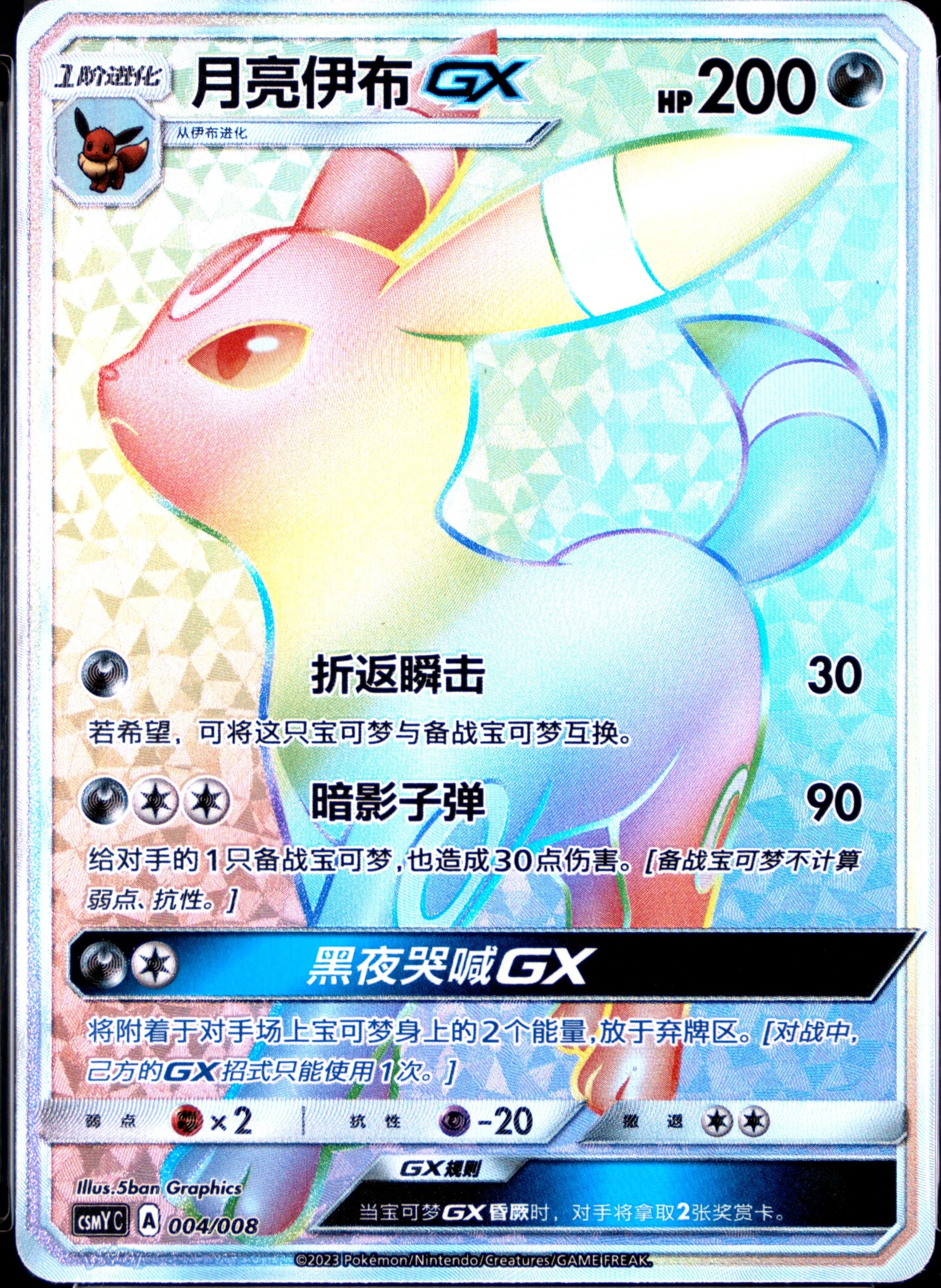 Umbreon Gx