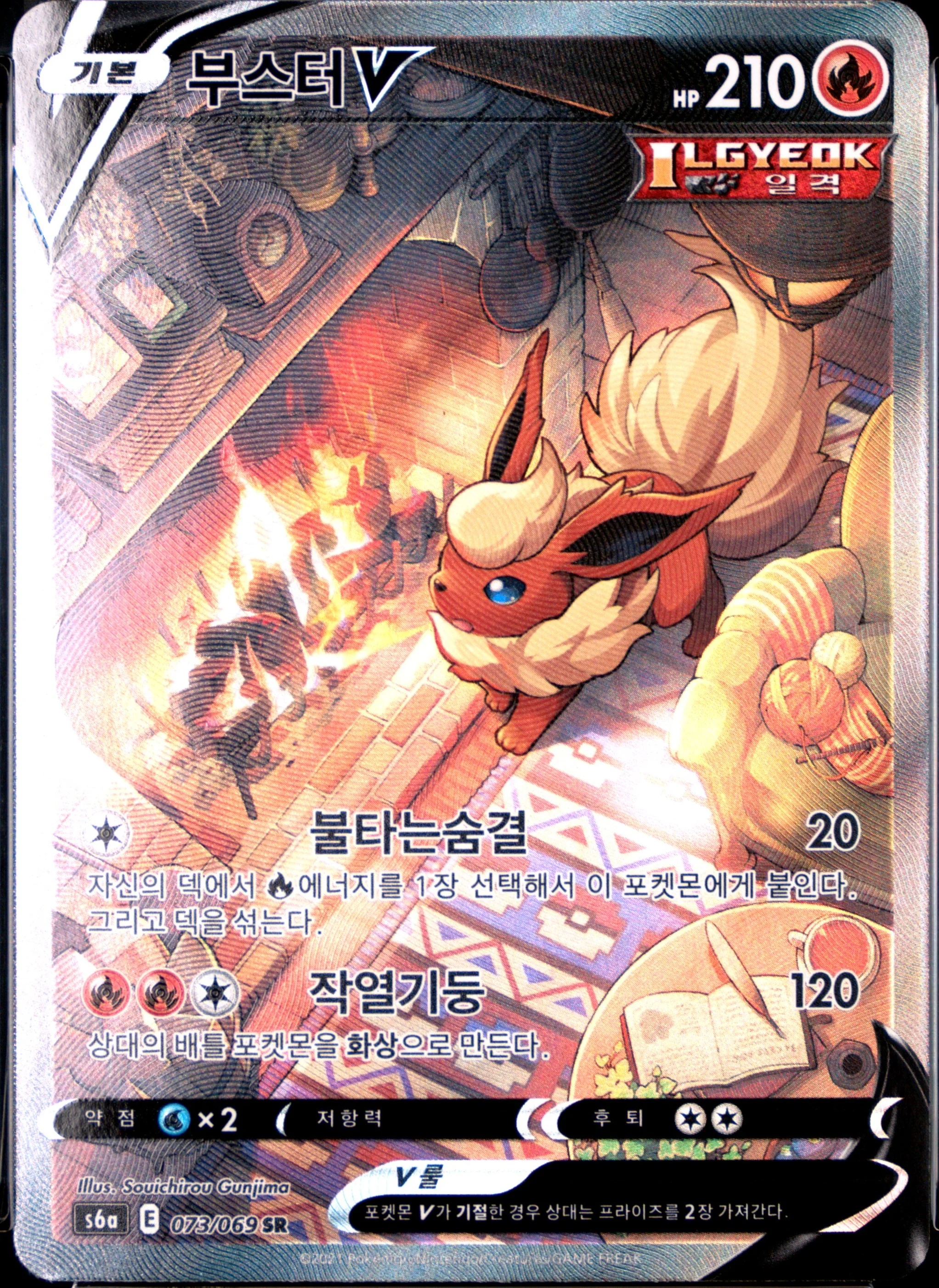 Flareon V