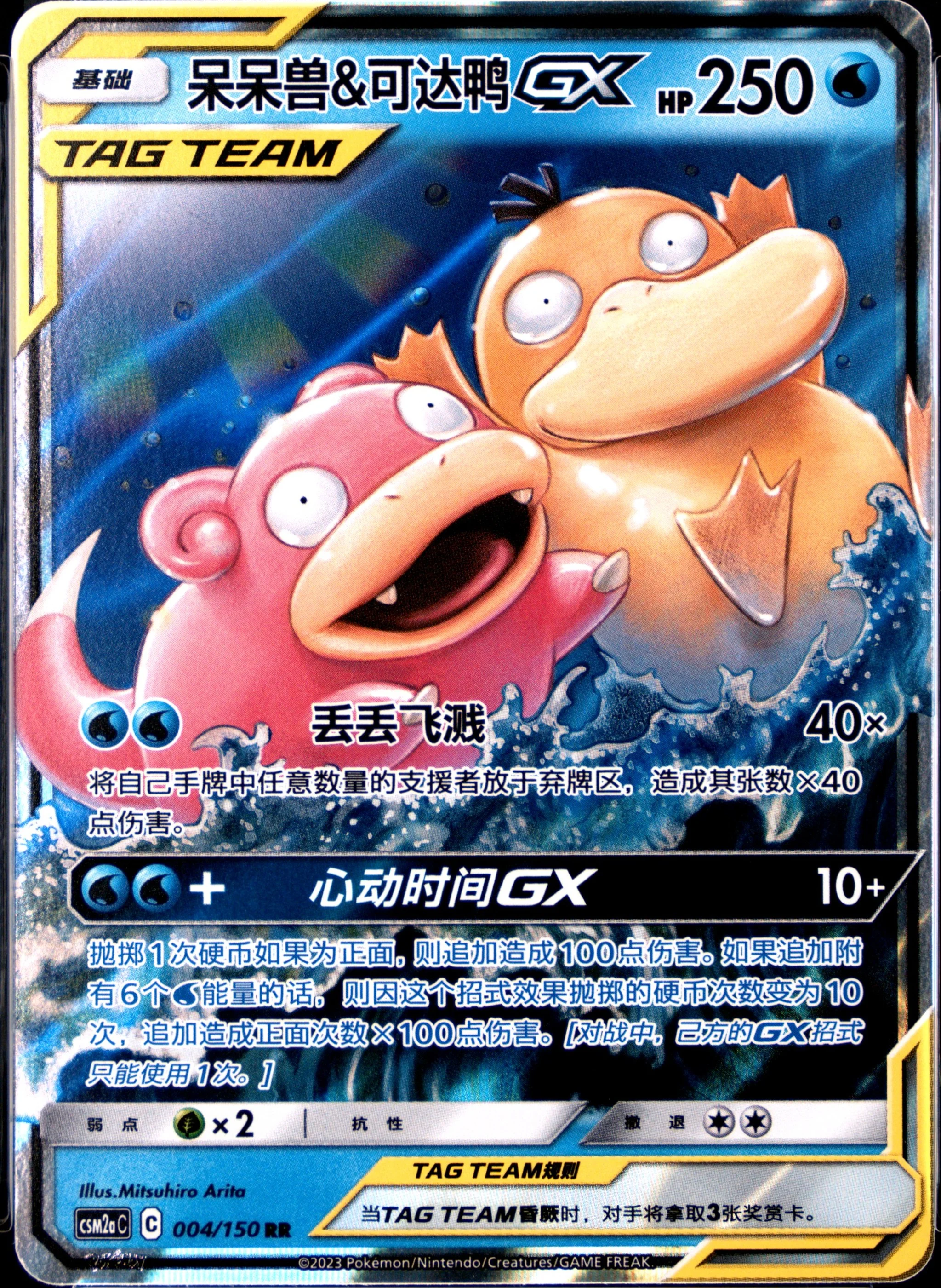 Slowpoke & Psyduck Gx