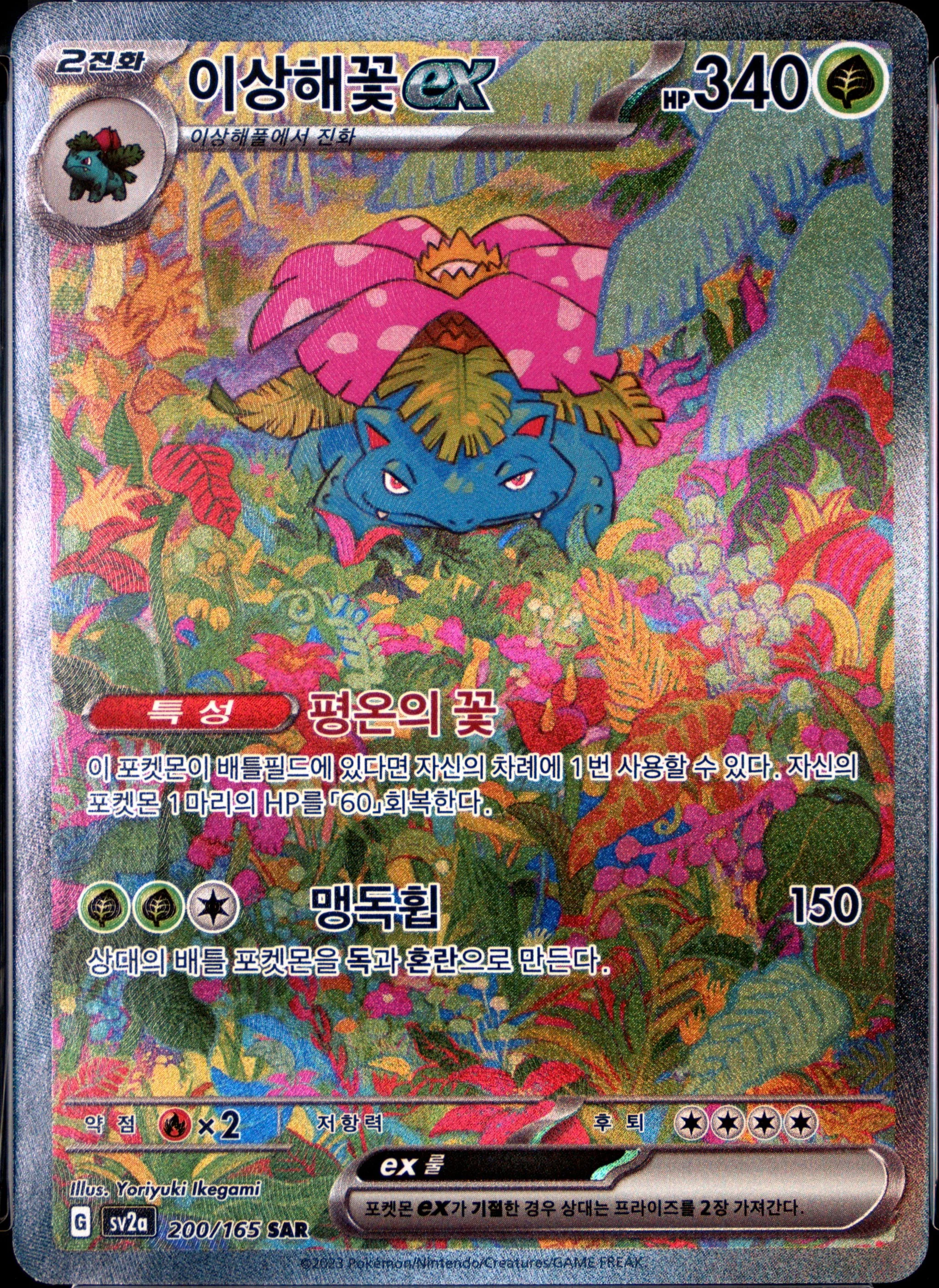 Venusaur Ex