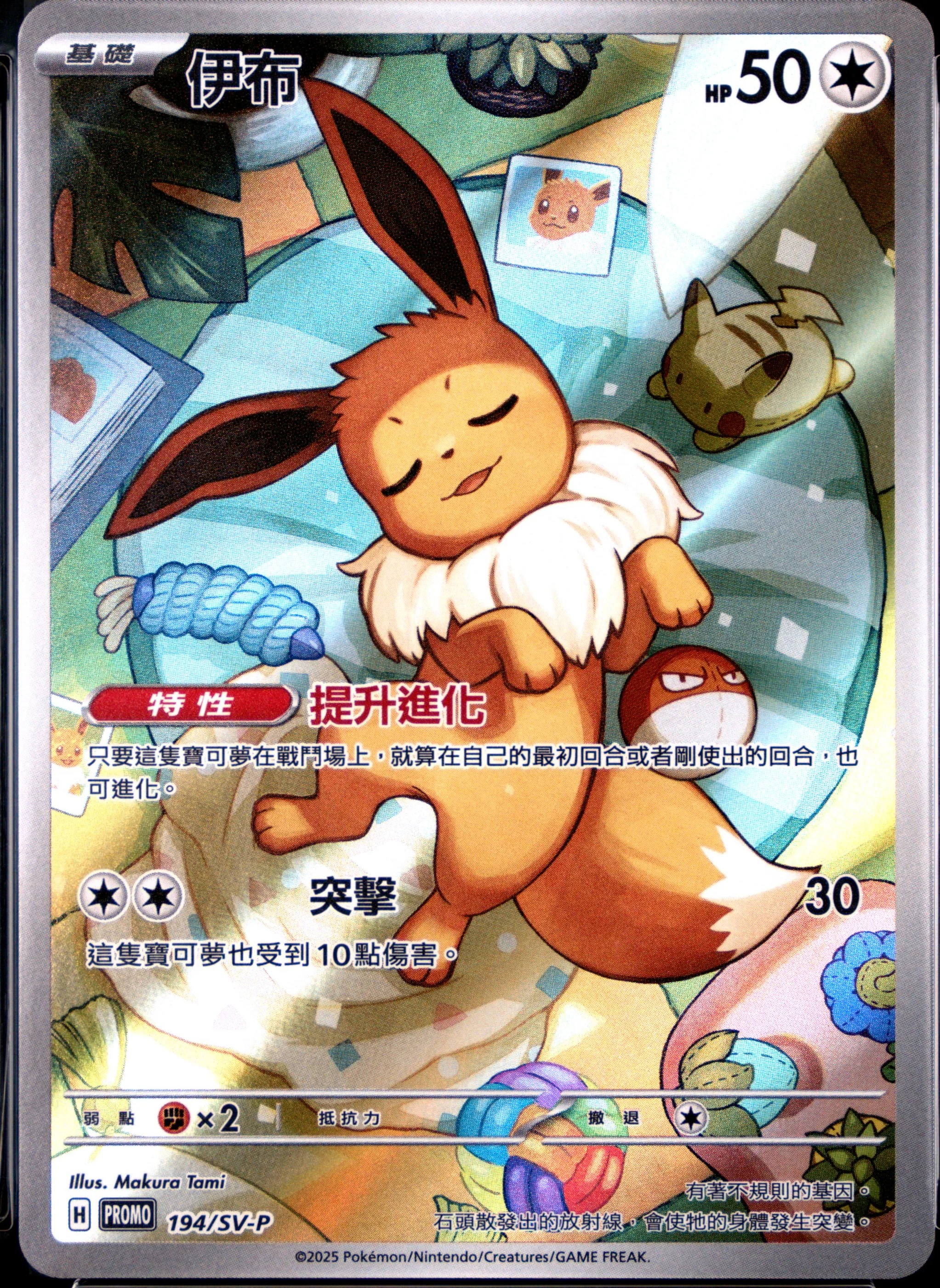 Eevee