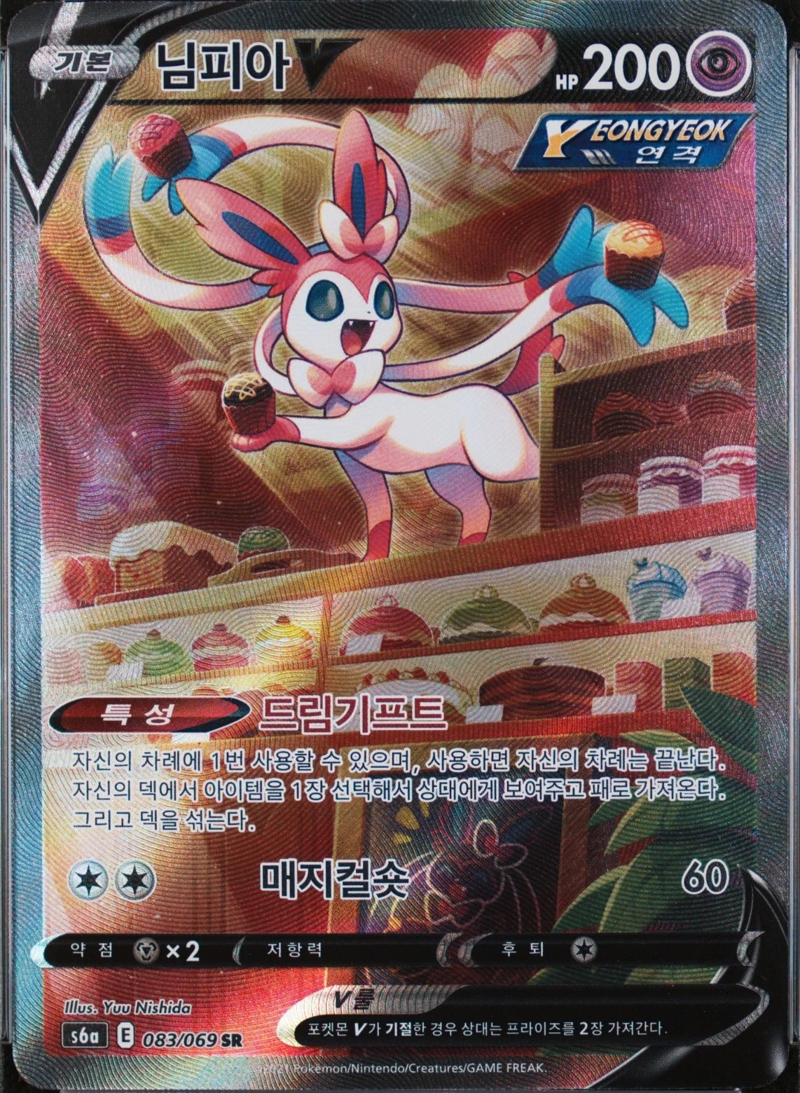 Sylveon V