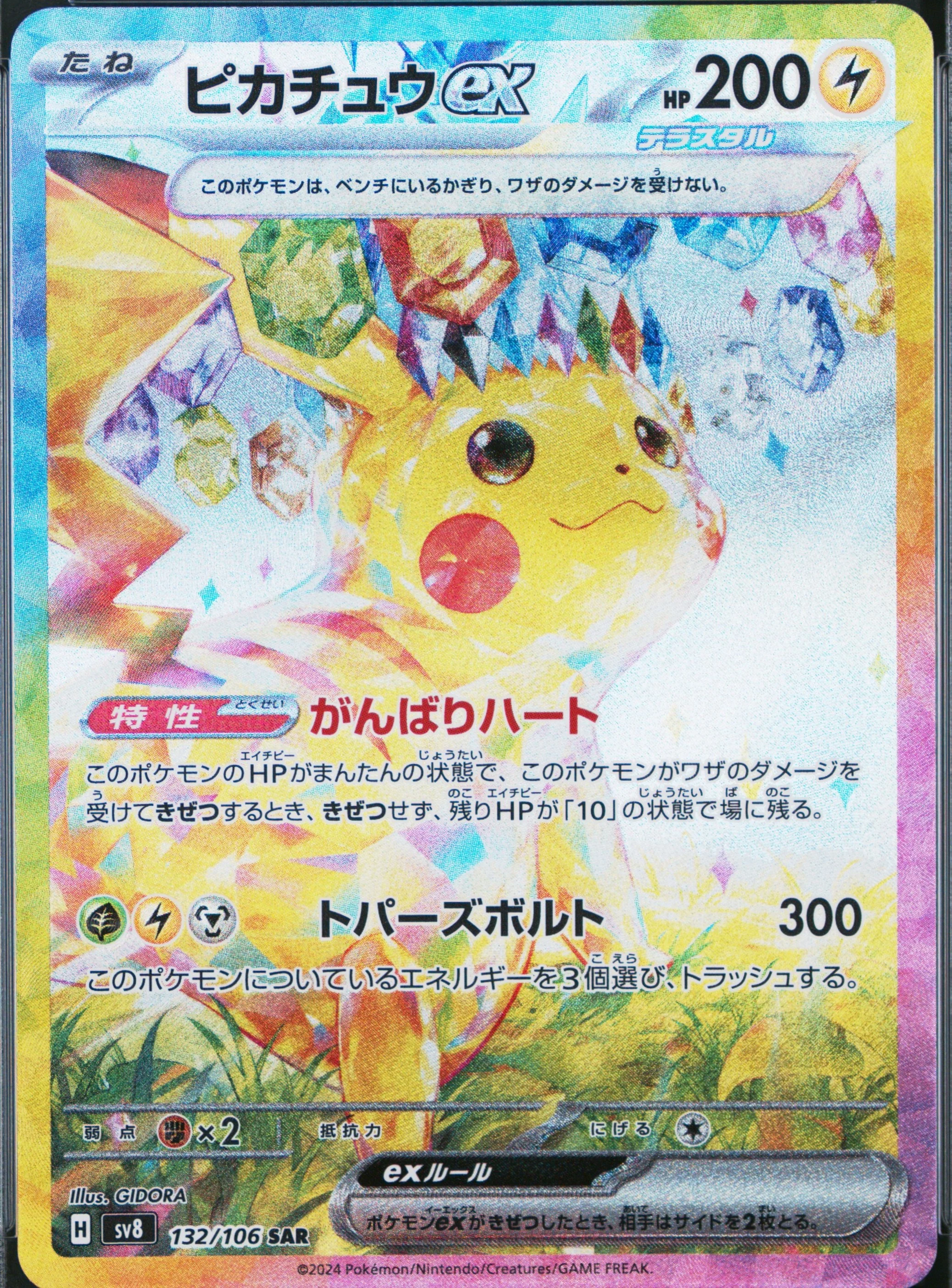 Pikachu Ex