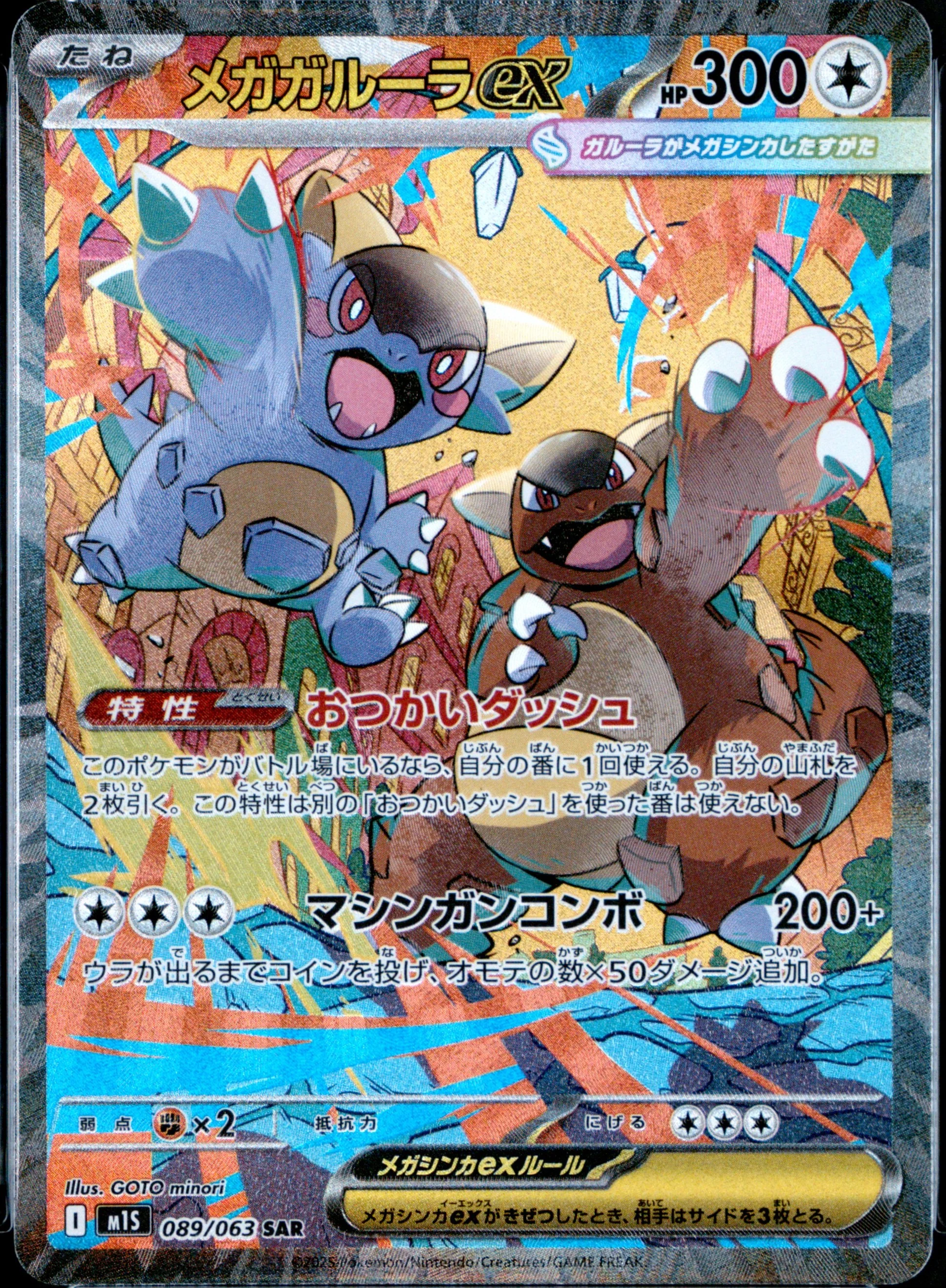Mega Kangaskhan Ex