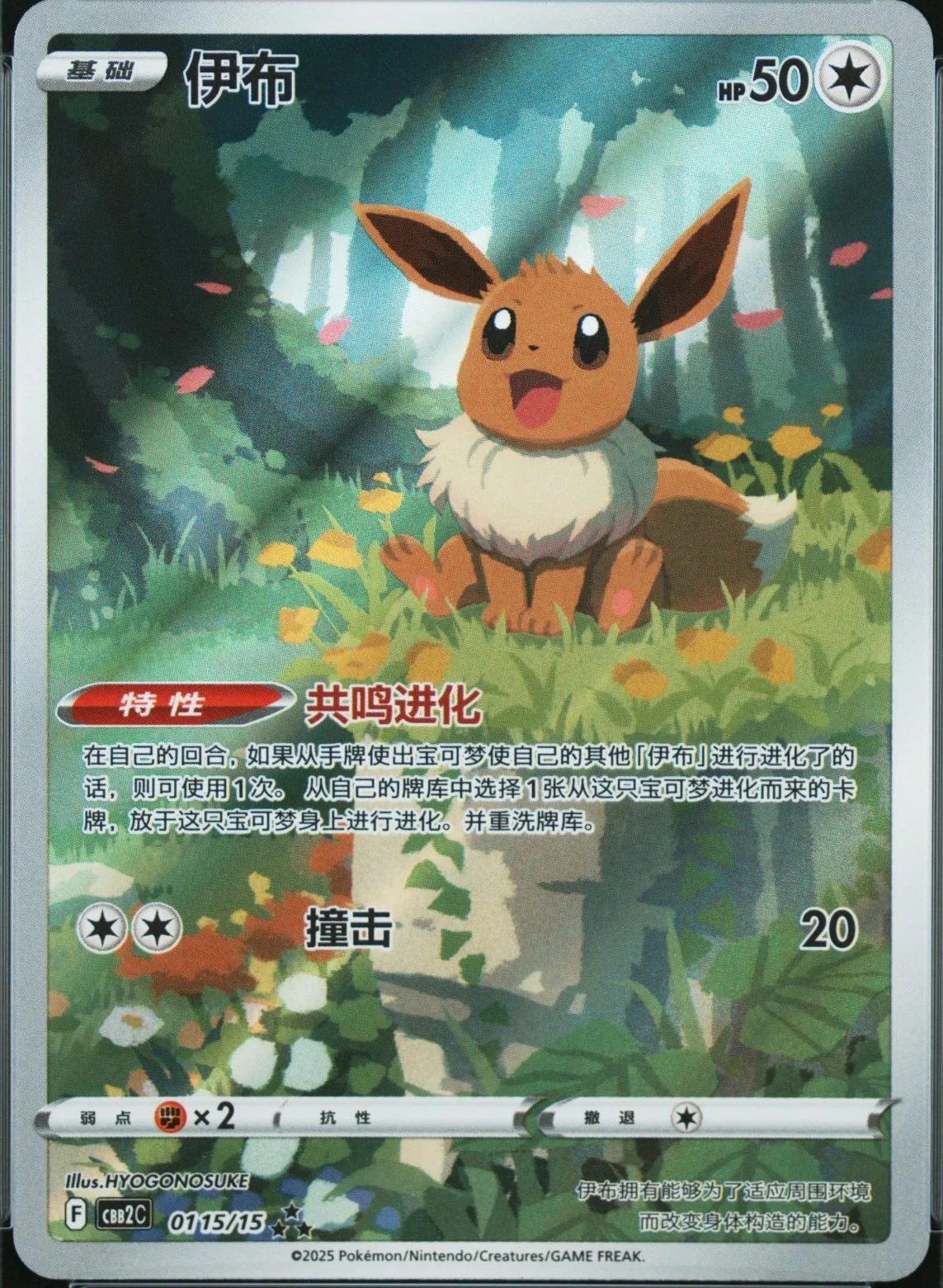 Eevee