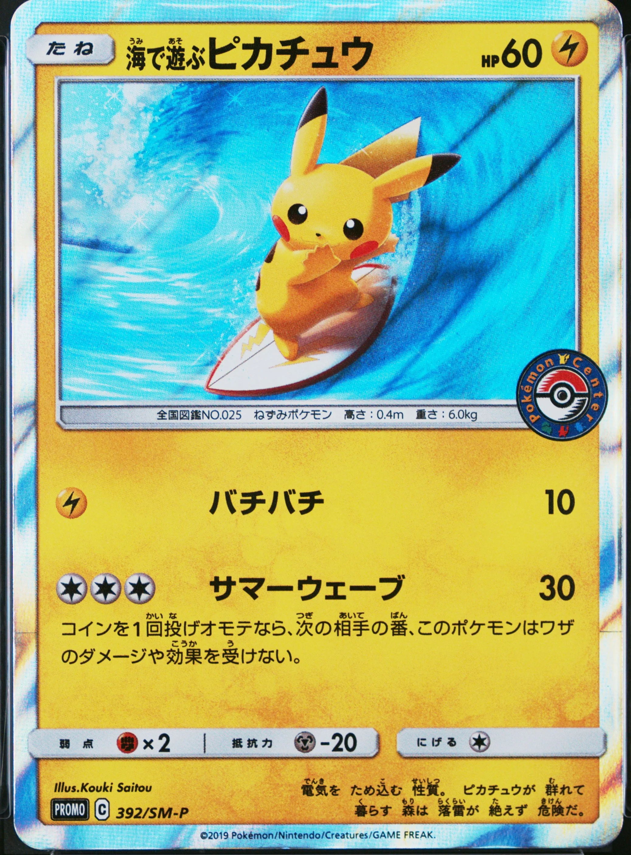 Sea Pikachu