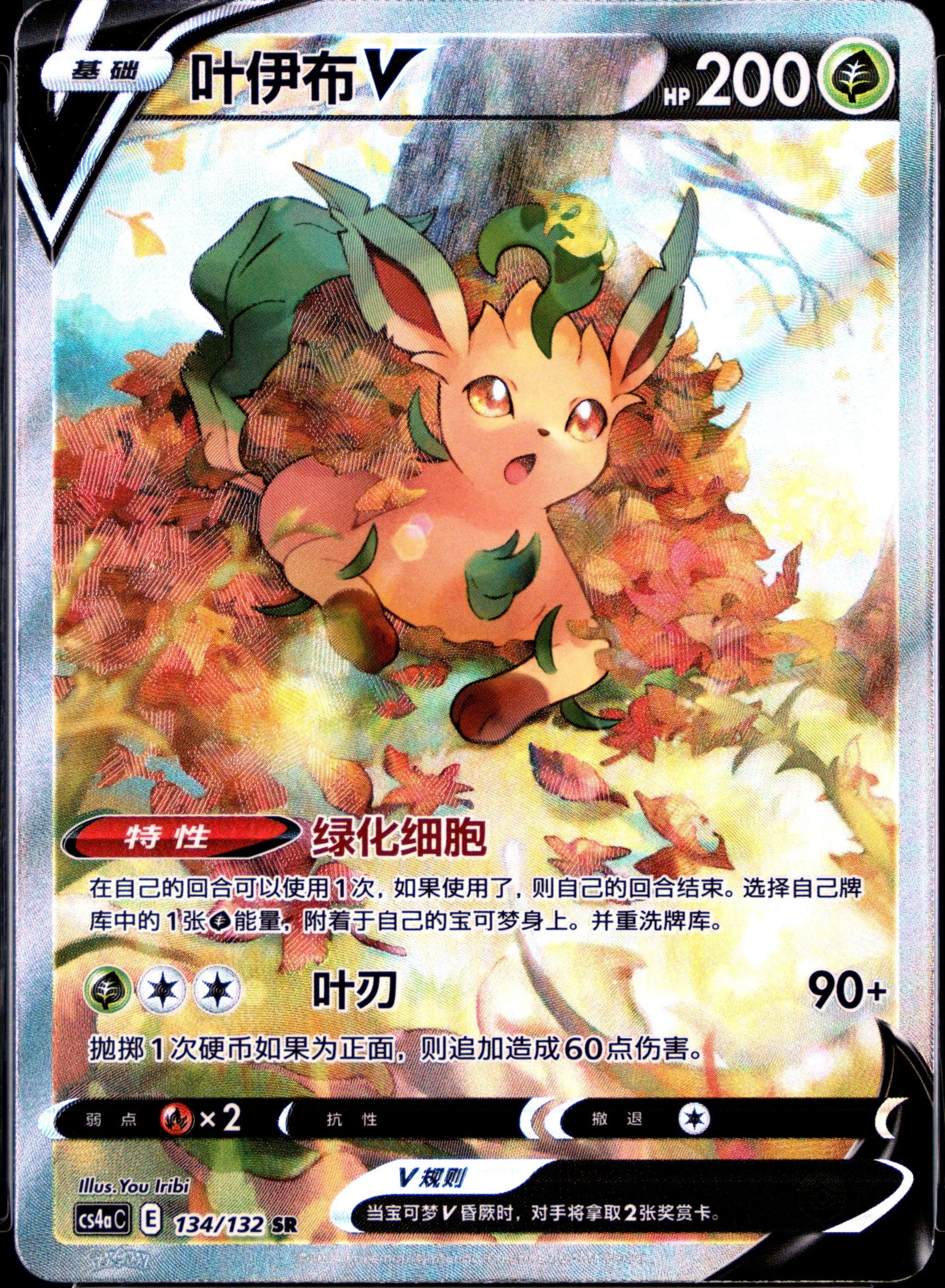 Leafeon V