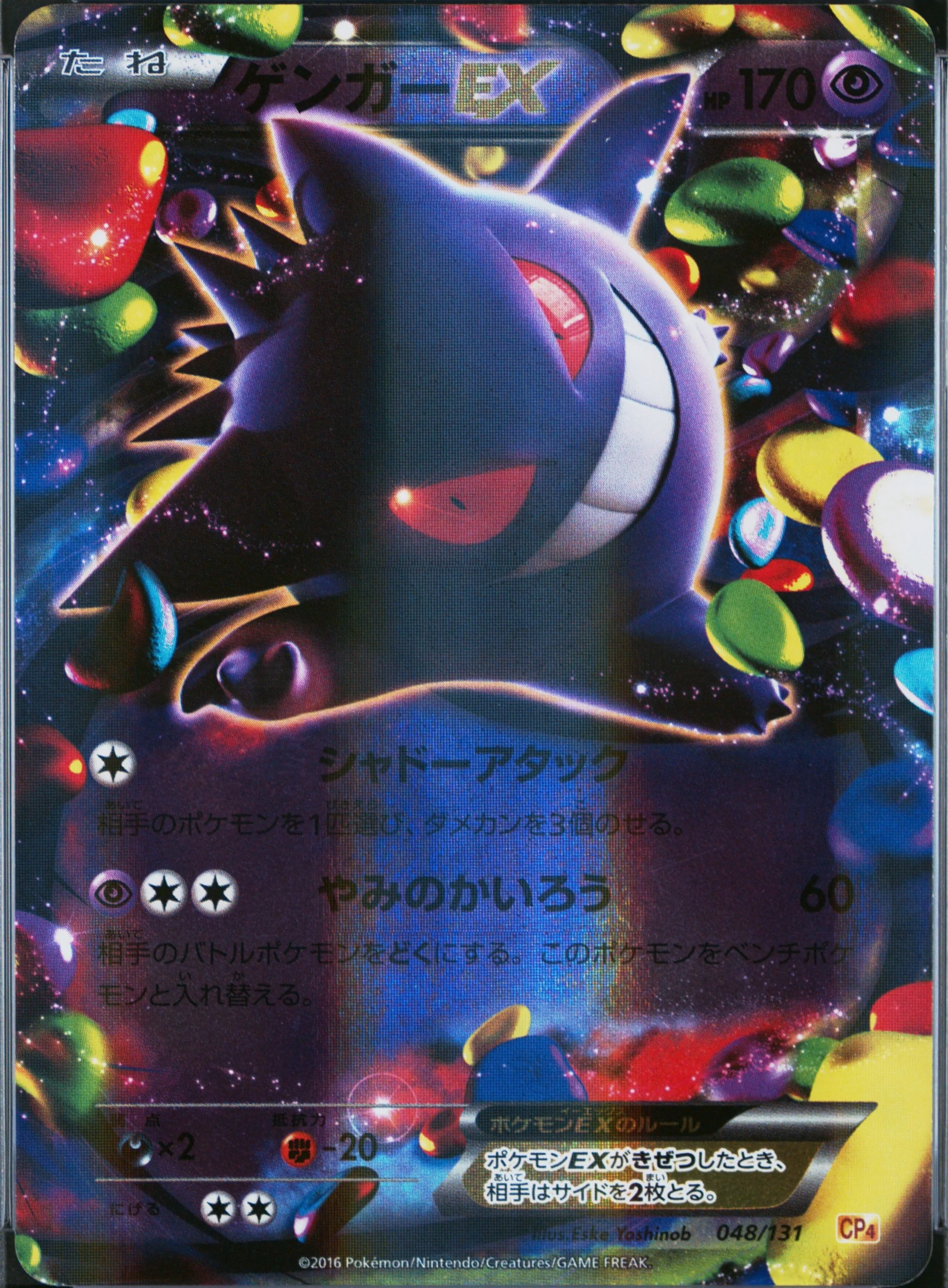 Gengar Ex