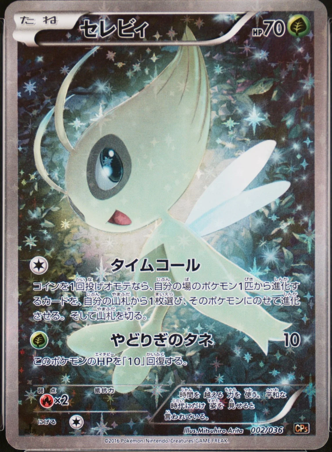 celebi