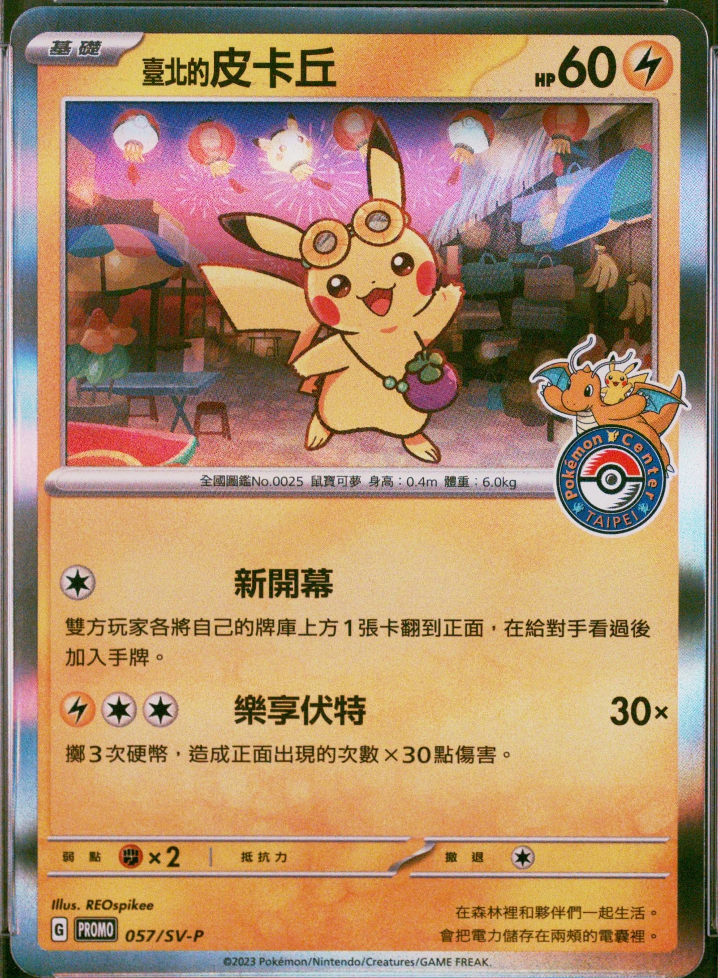 Taipei's Pikachu