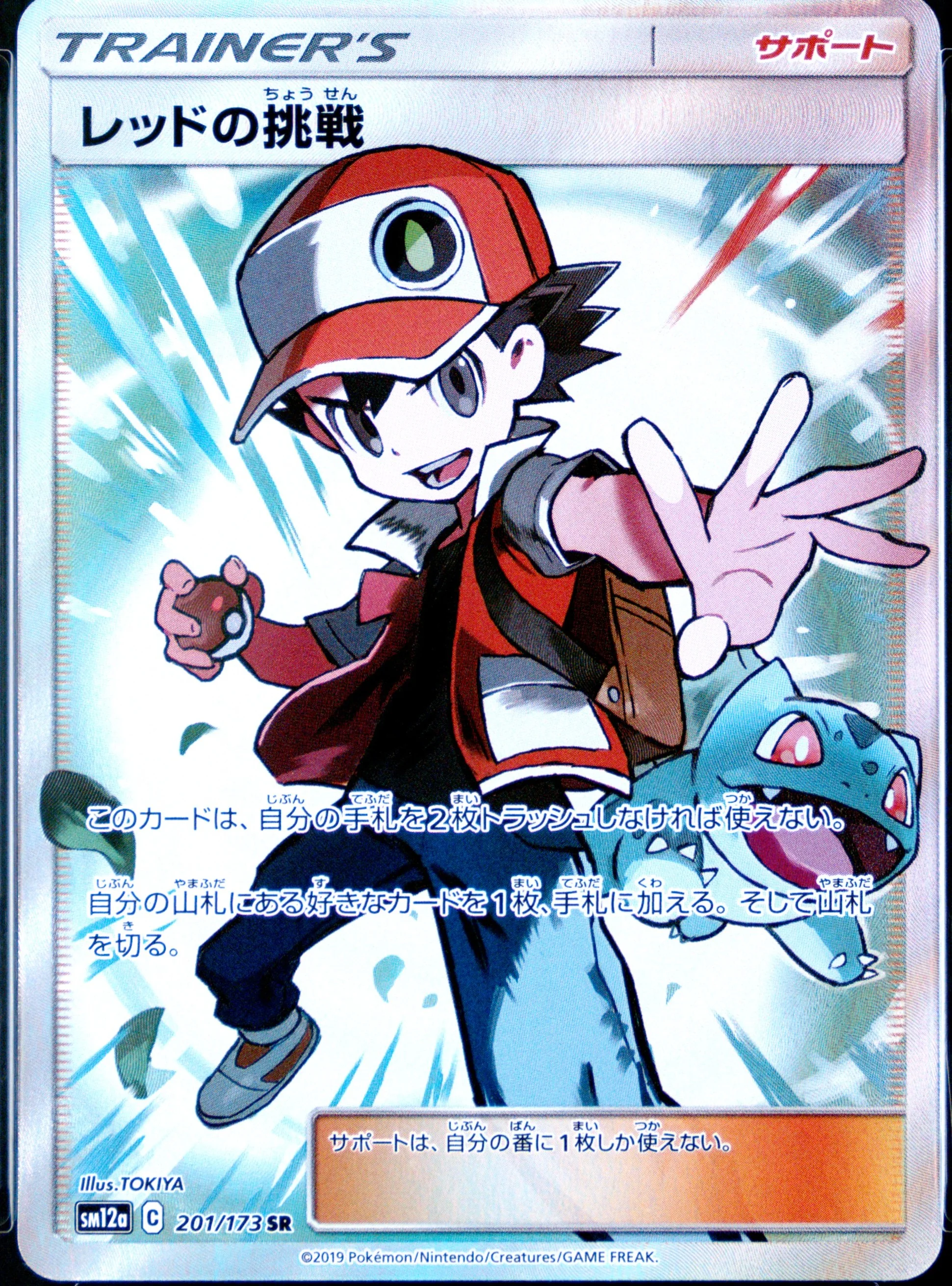 Red's Challenge