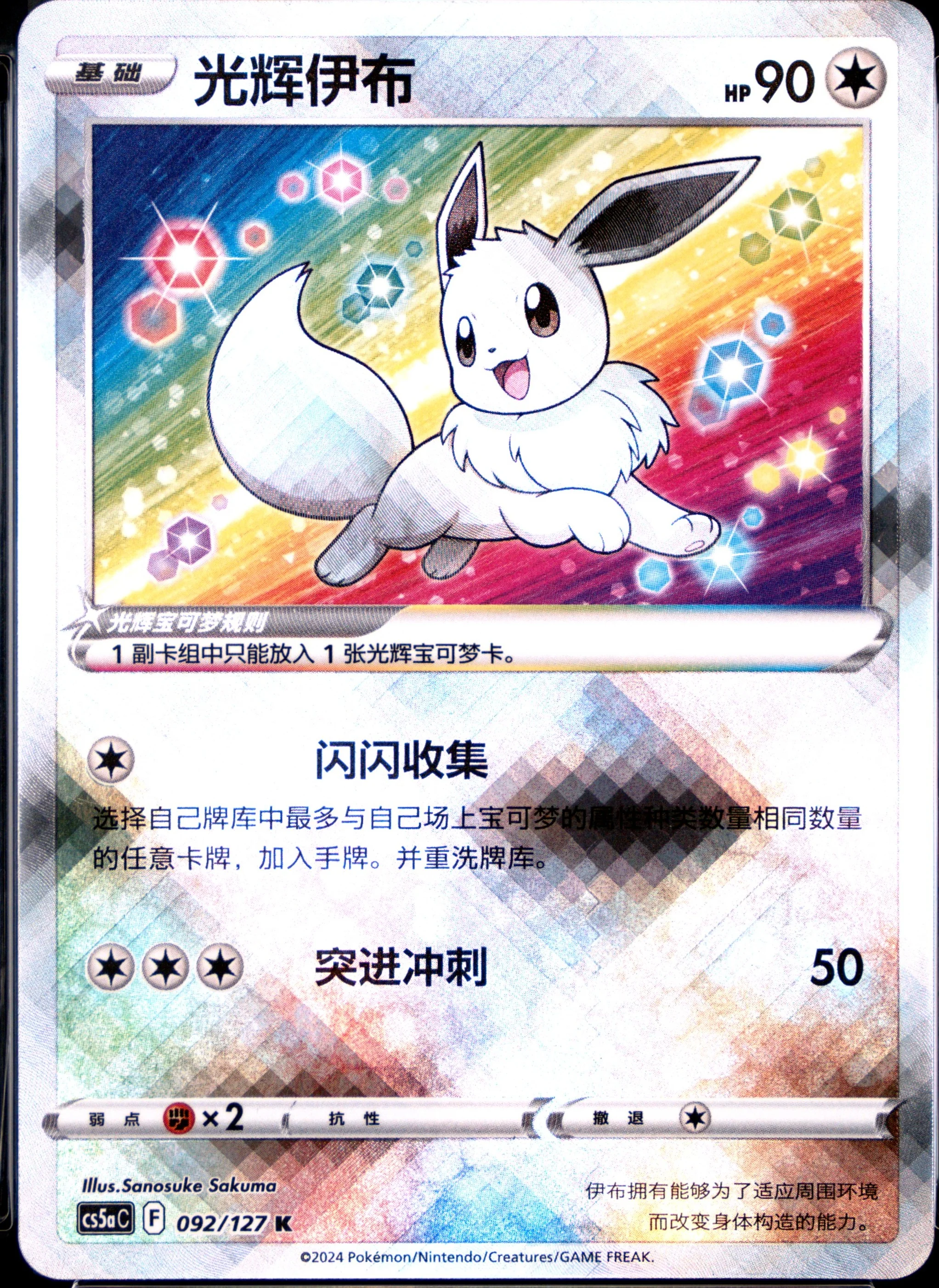 Radiant Eevee