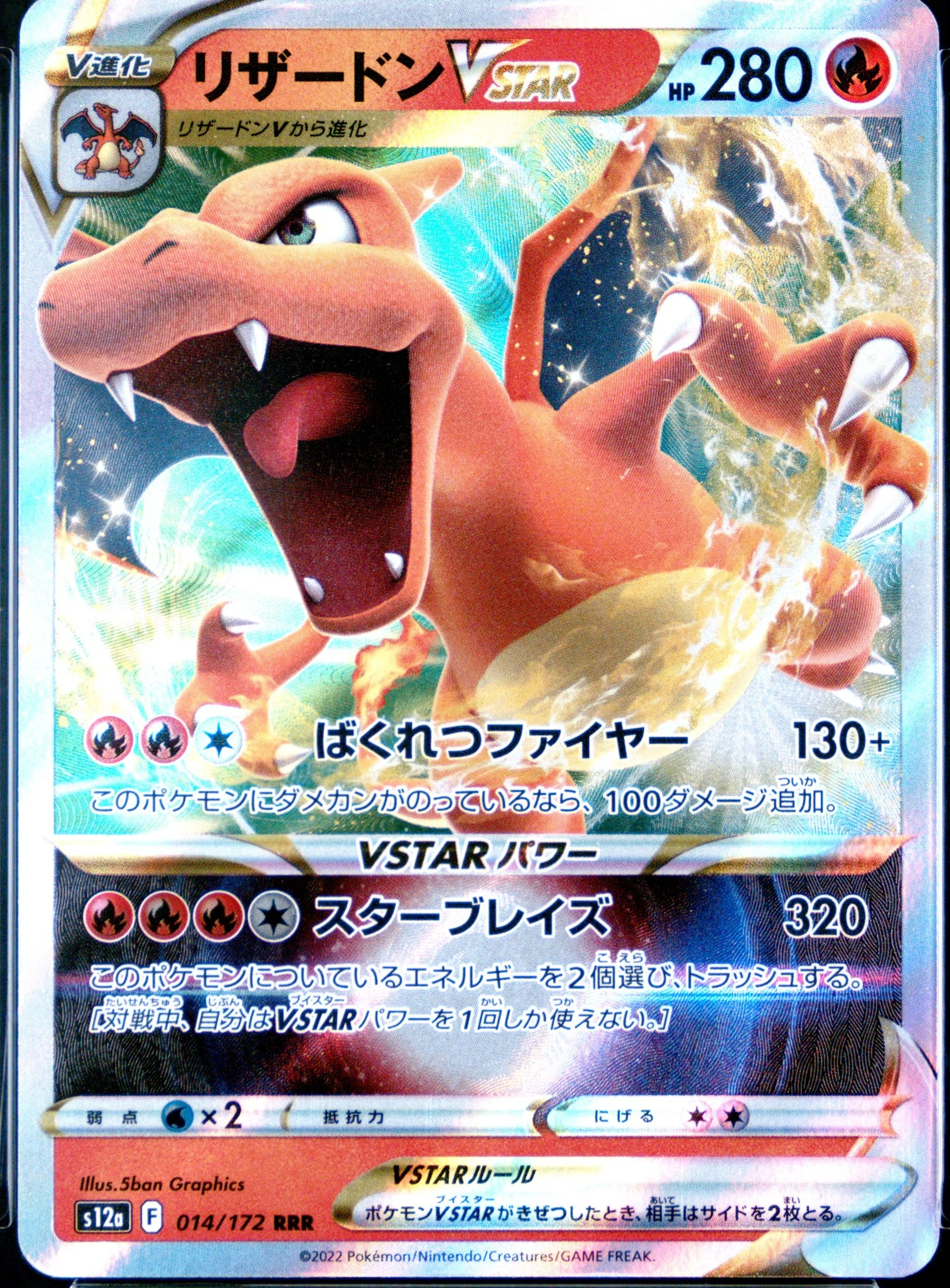 Charizard Vstar