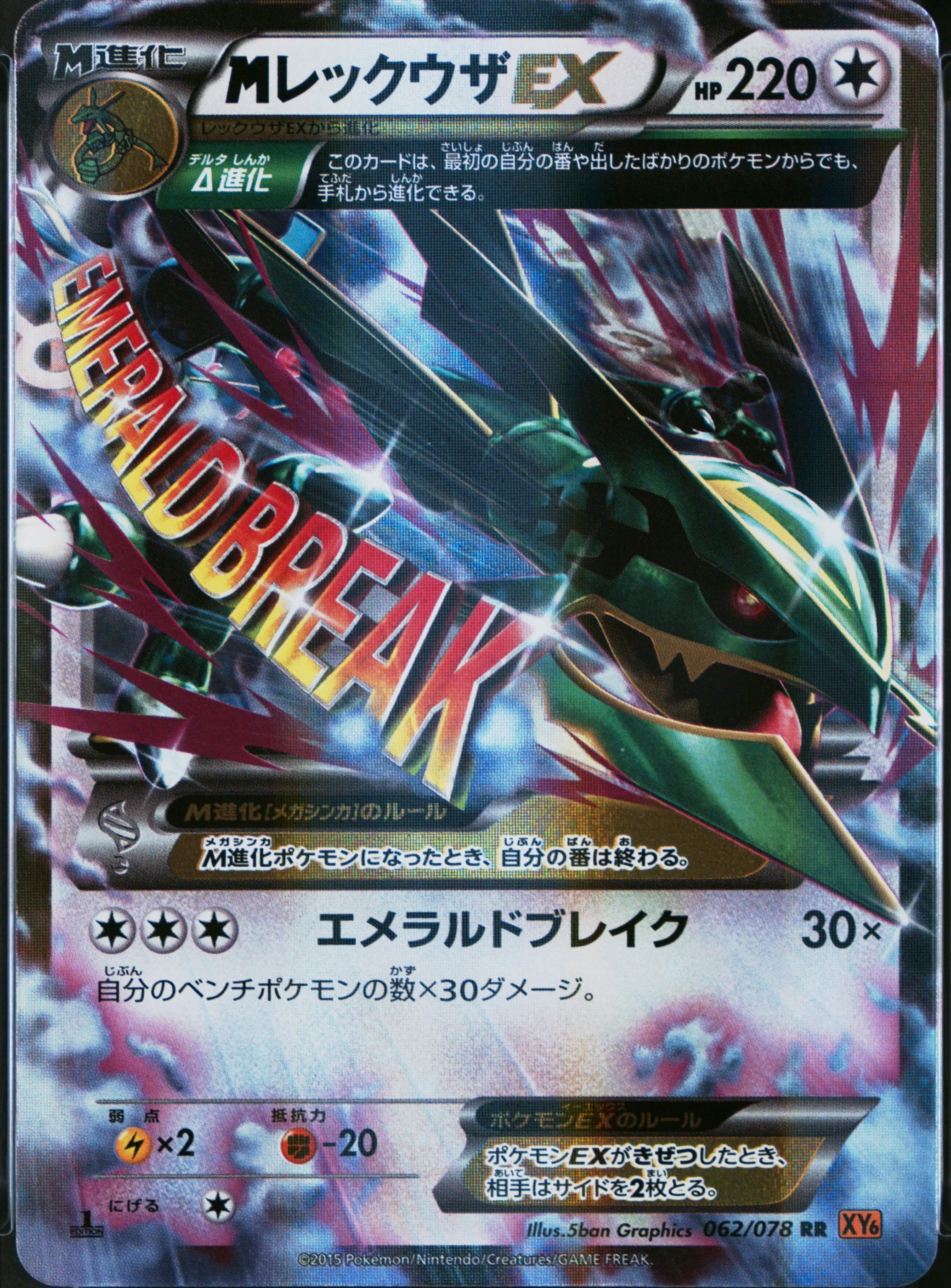 M Rayquaza Ex