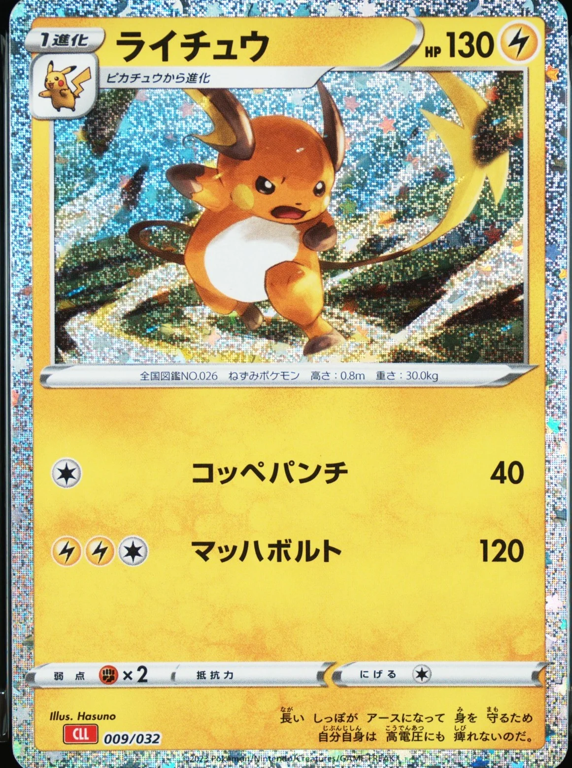 Raichu