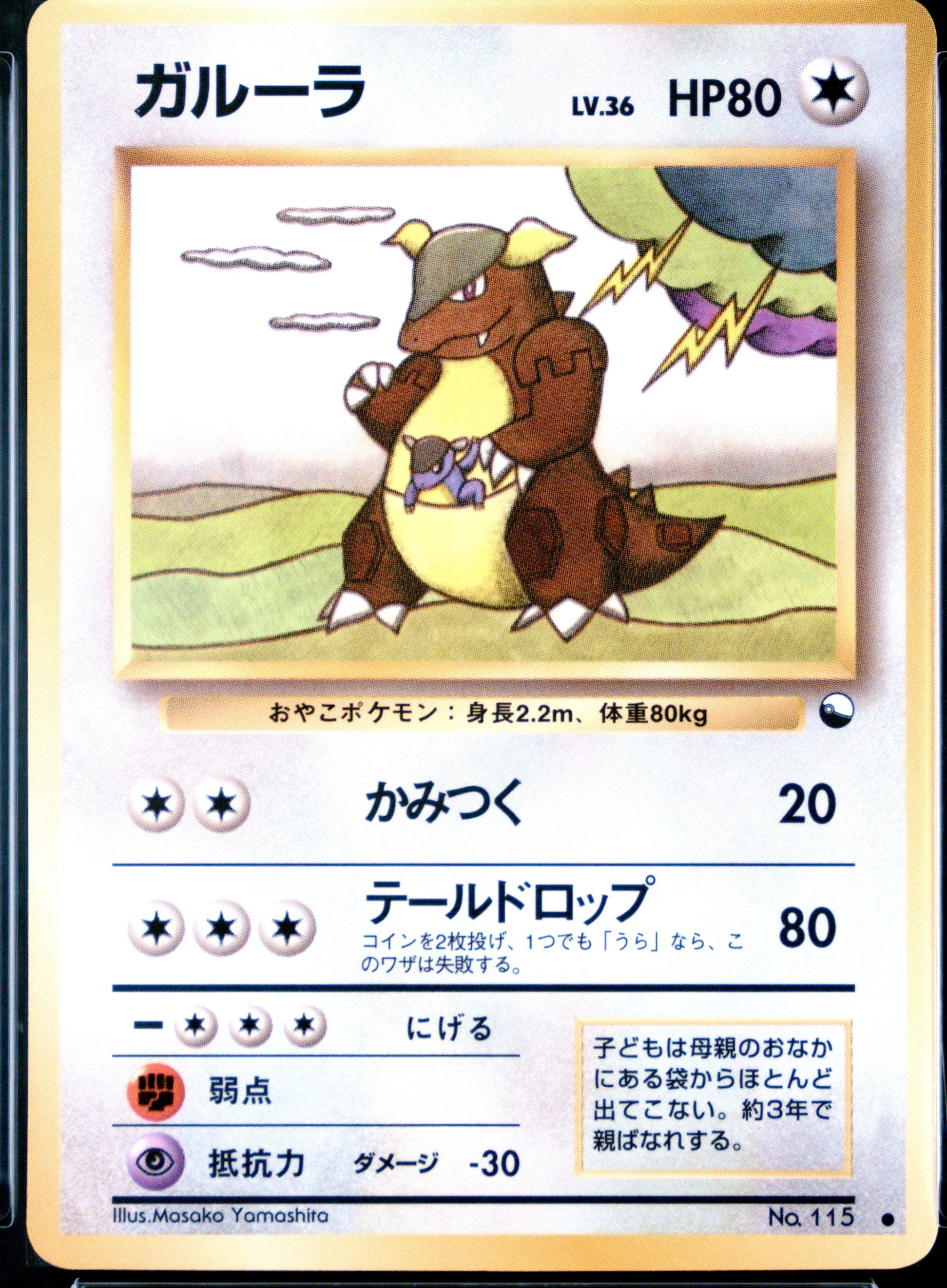 Kangaskhan