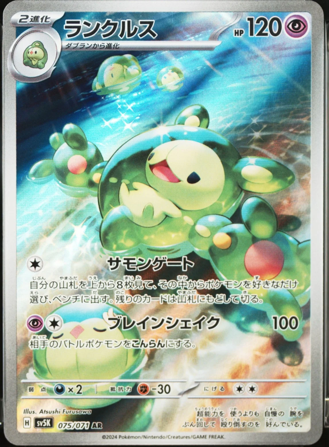 Reuniclus
