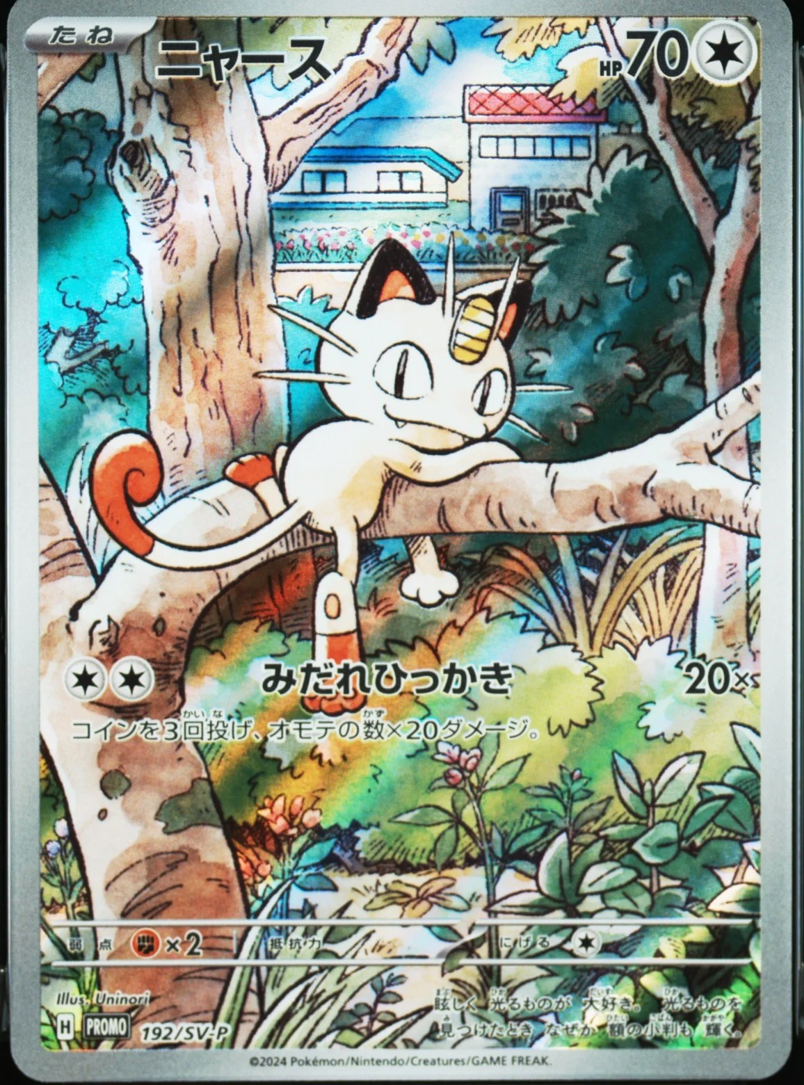 Meowth