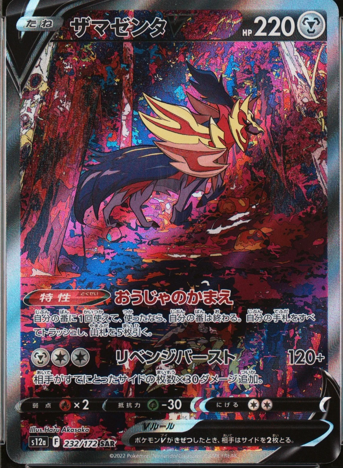 Zamazenta V