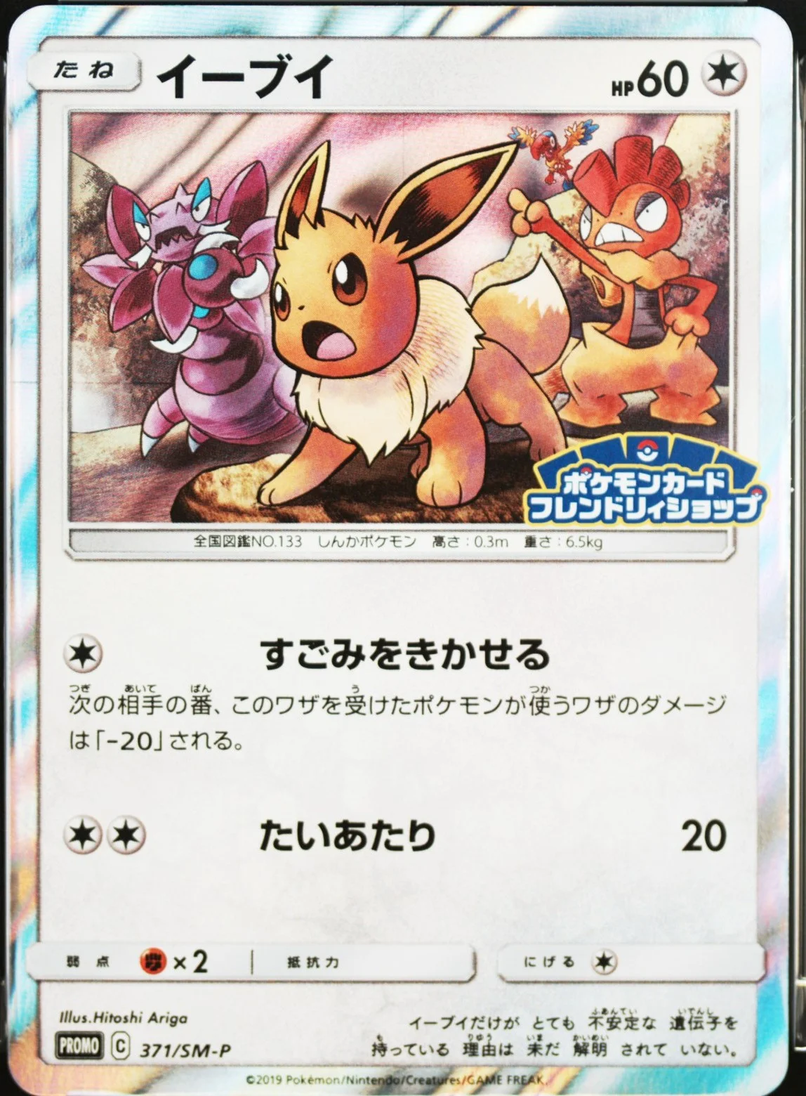 Eevee-Holo