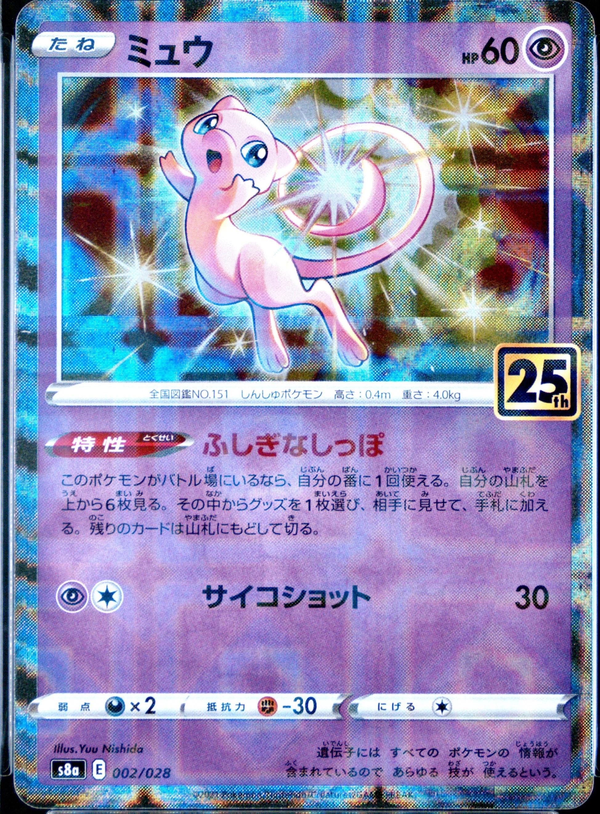 Mew-Rev.Foil