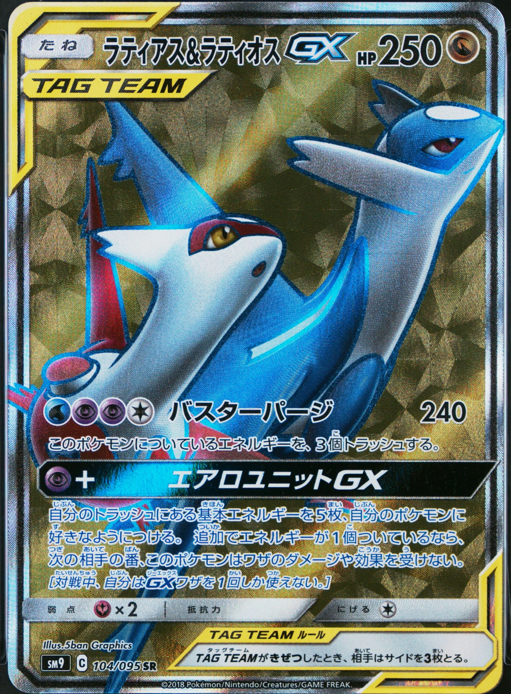 Latios & Latias Gx