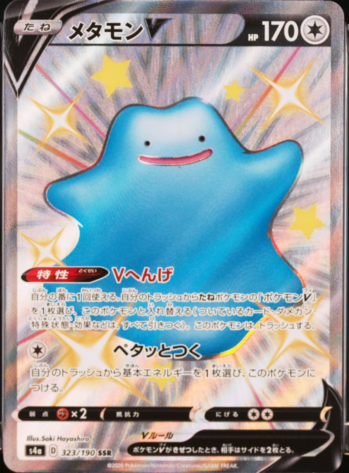 Ditto V