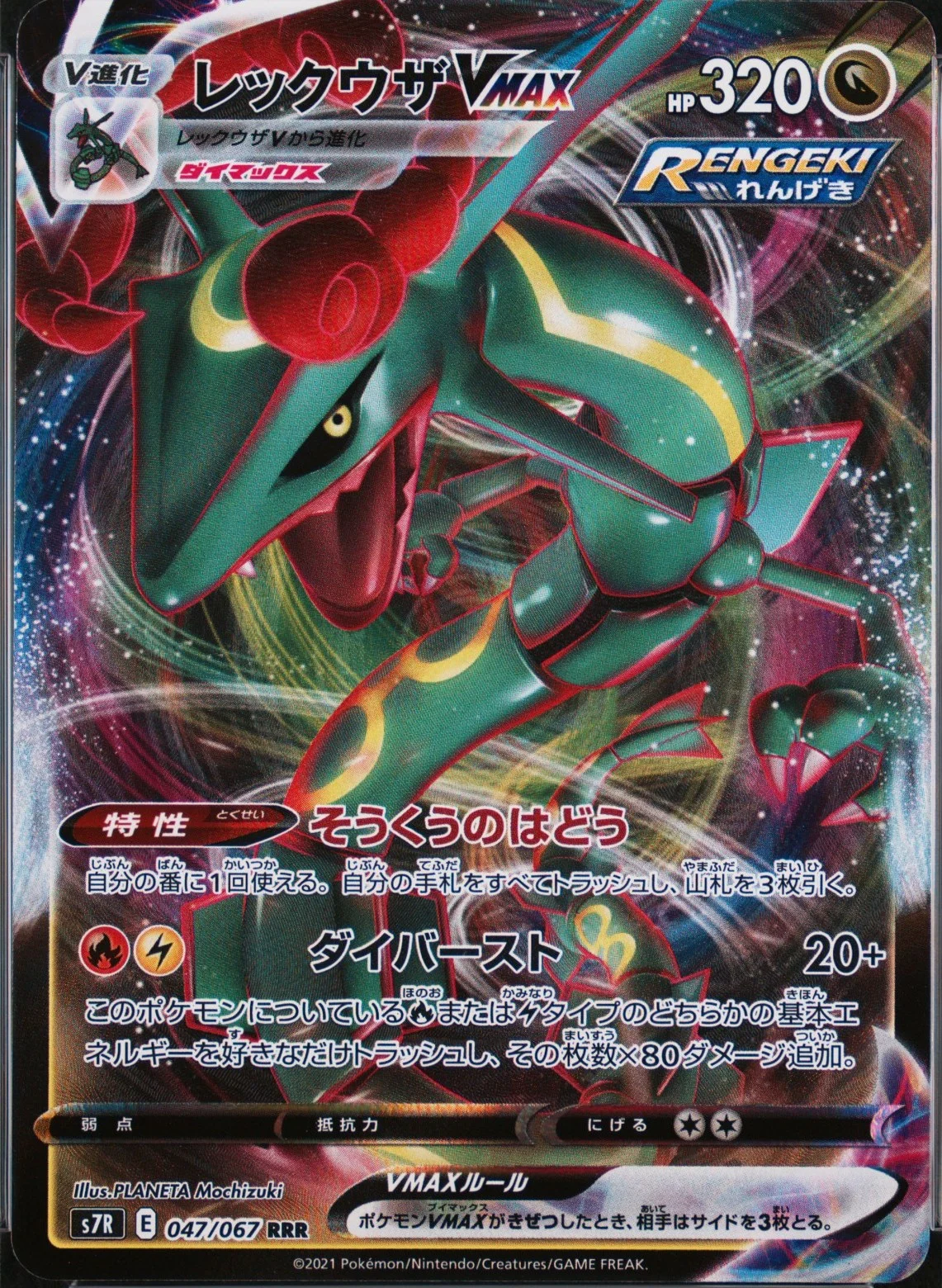 Rayquaza Vmax