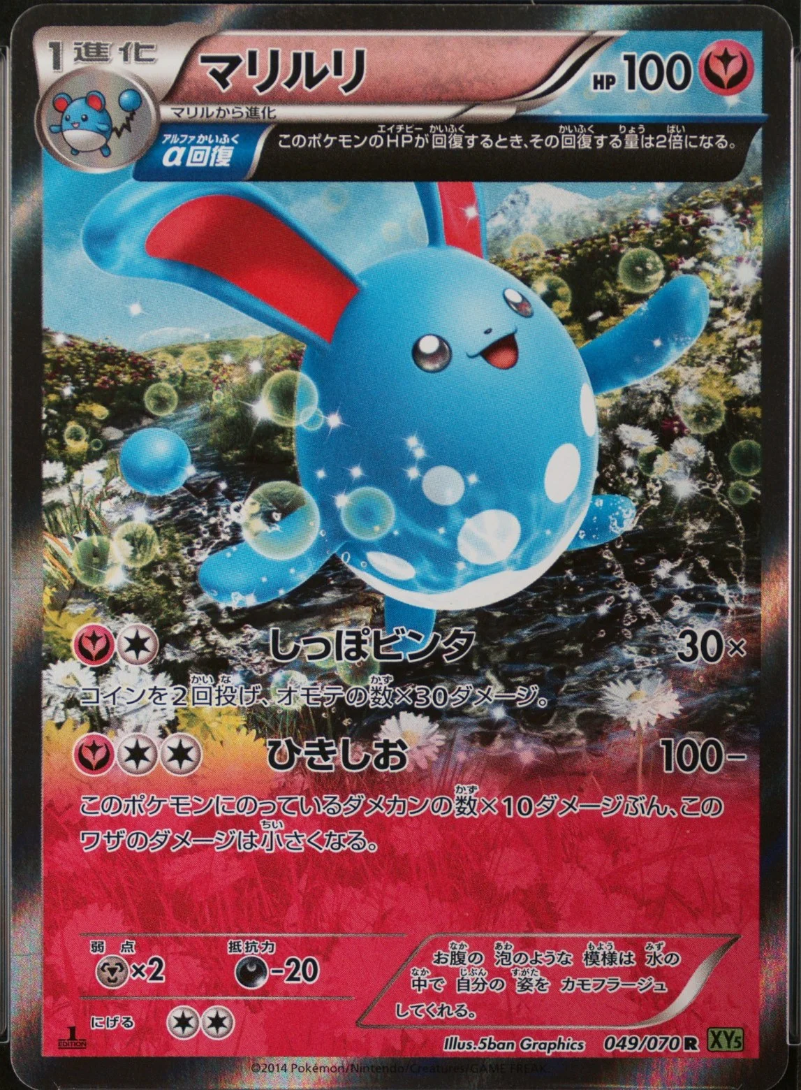 Azumarill-Holo