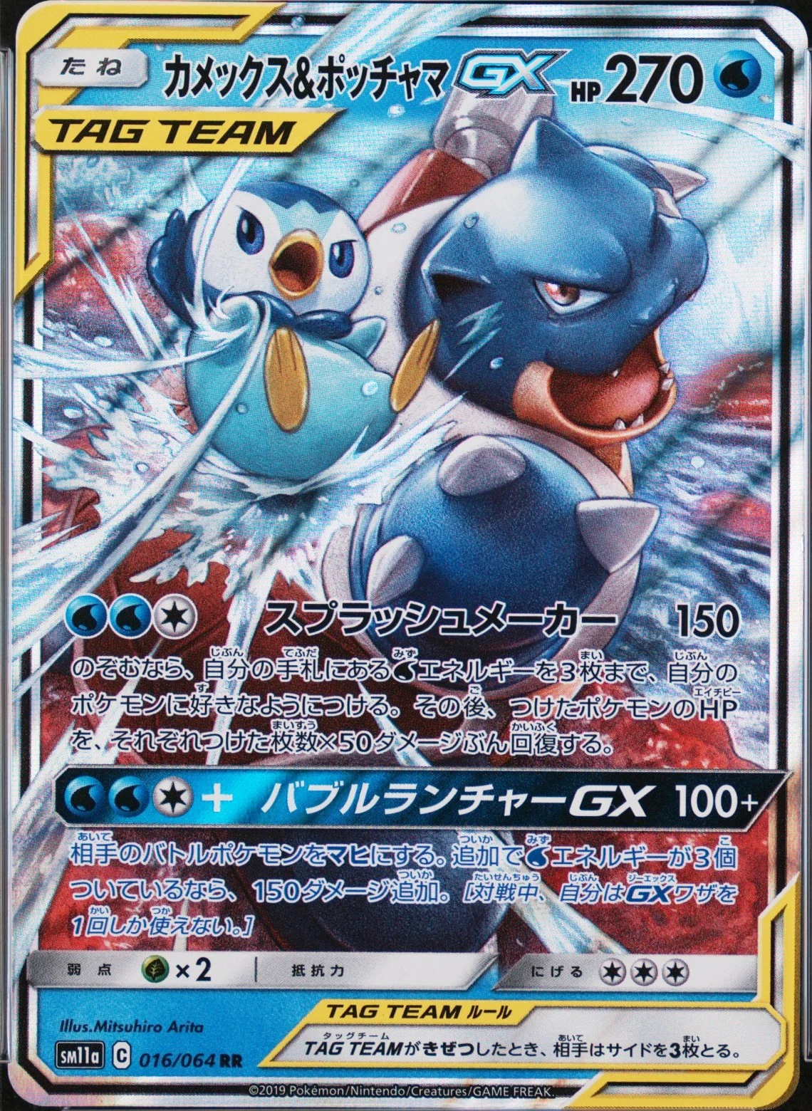 Blasts. & Piplup Gx