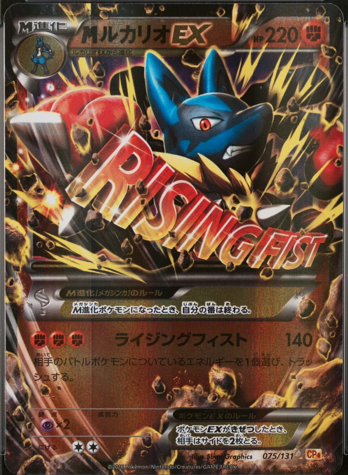 M Lucario Ex