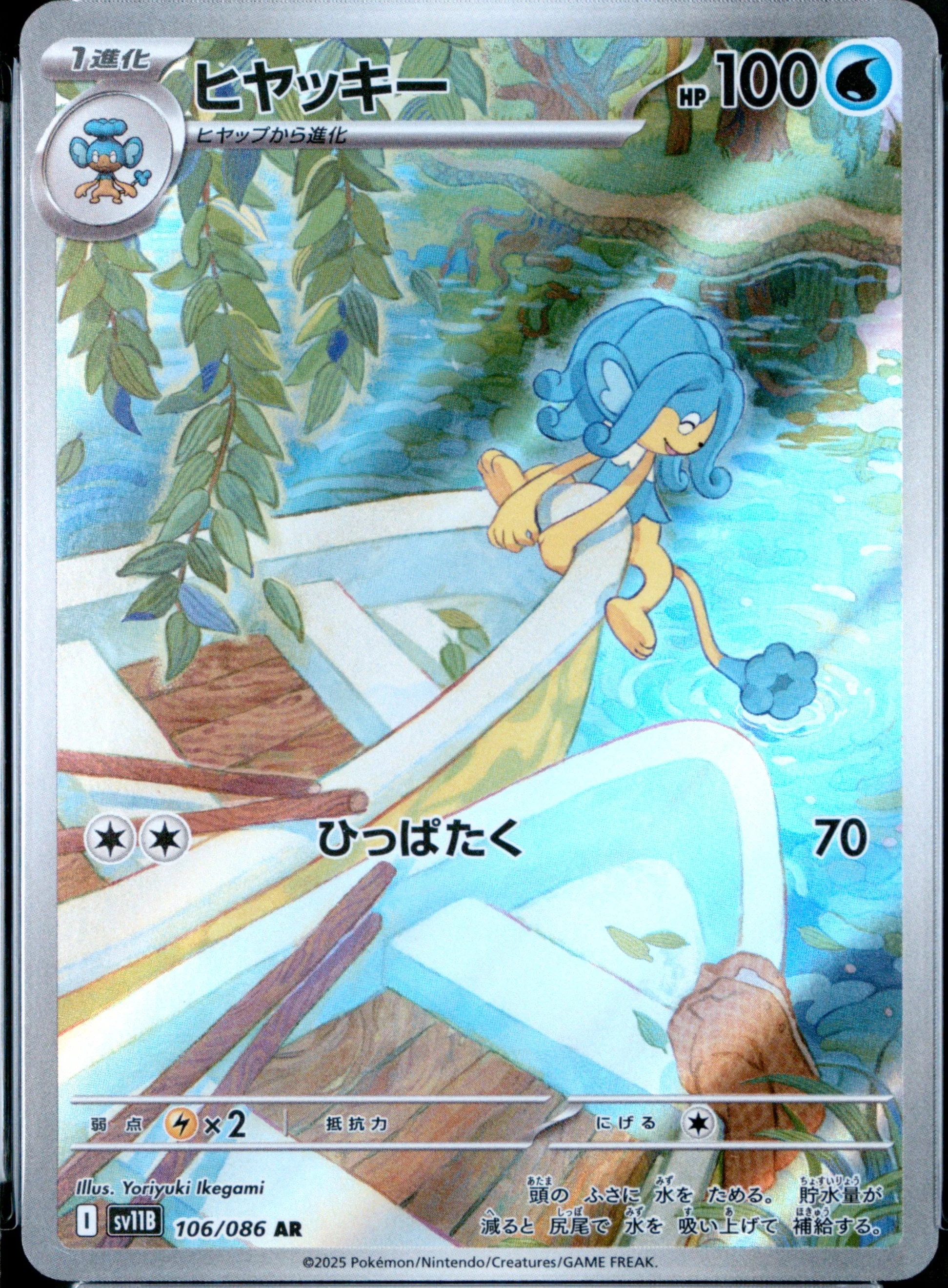 Simipour
