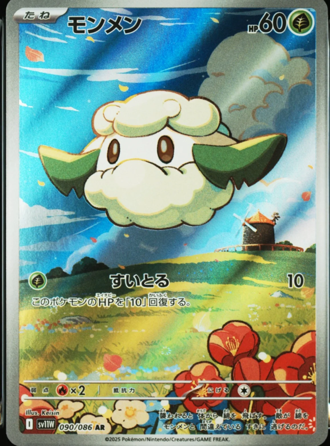 Cottonee
