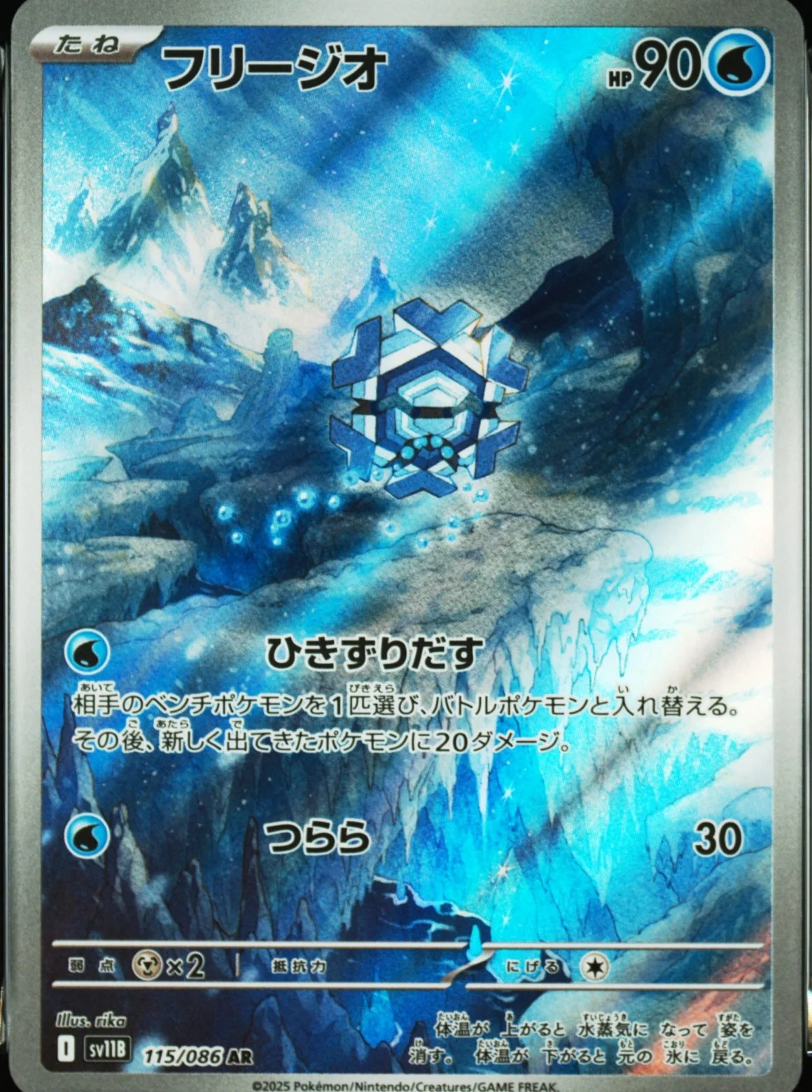 Cryogonal