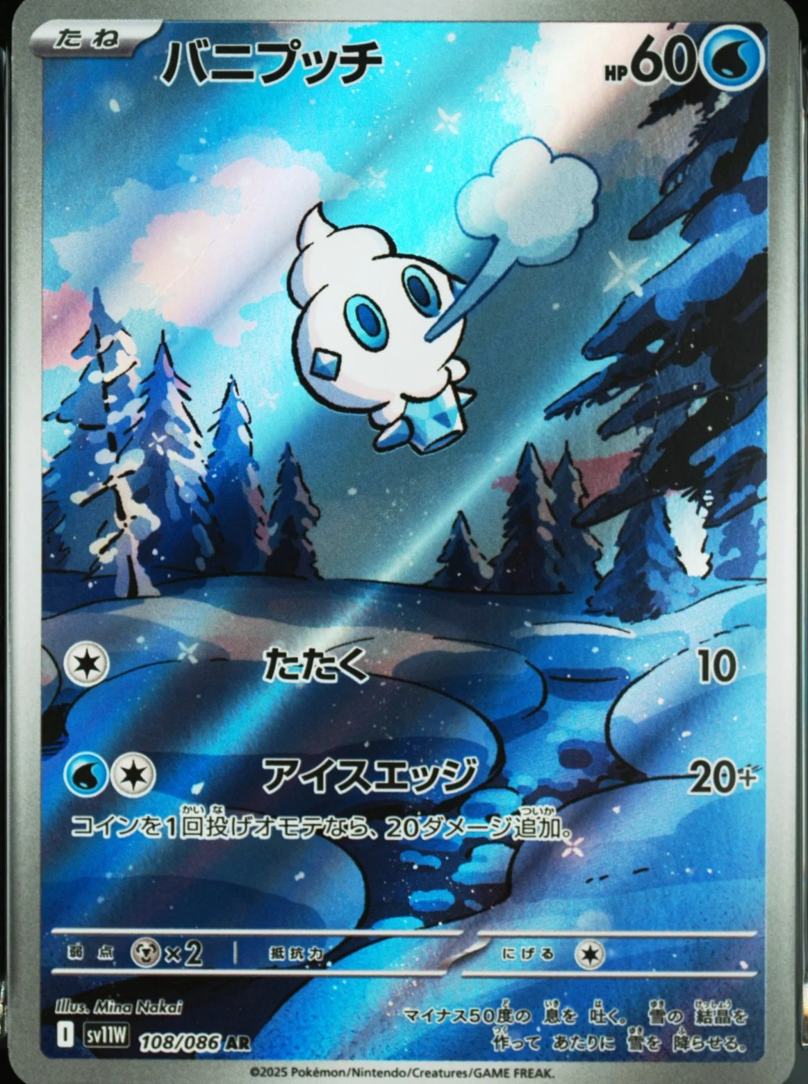 Vanillite