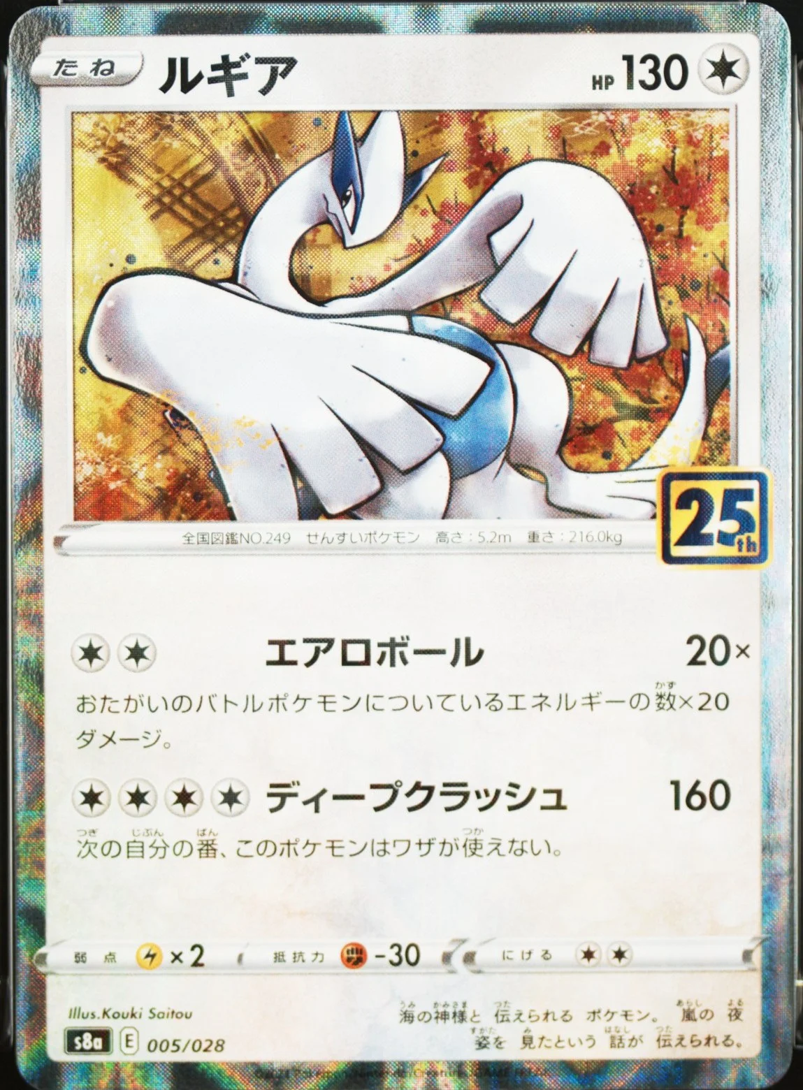 Lugia-Rev.Foil