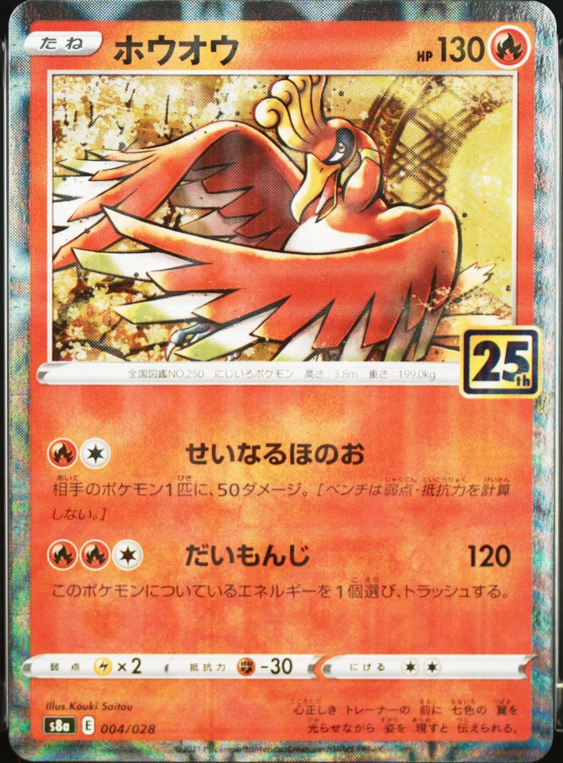 Ho-Oh-Rev.Foil