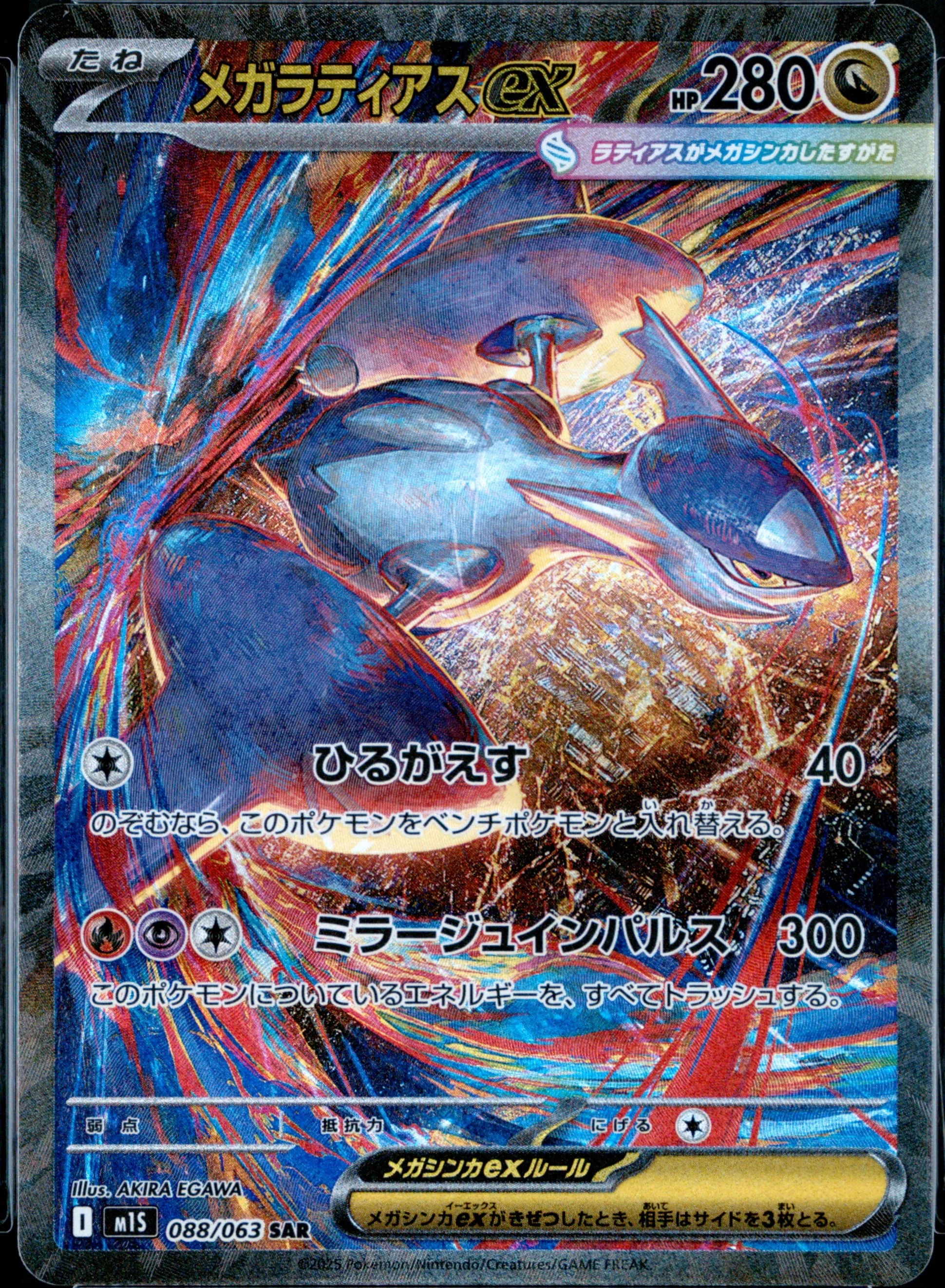 Mega Latias Ex