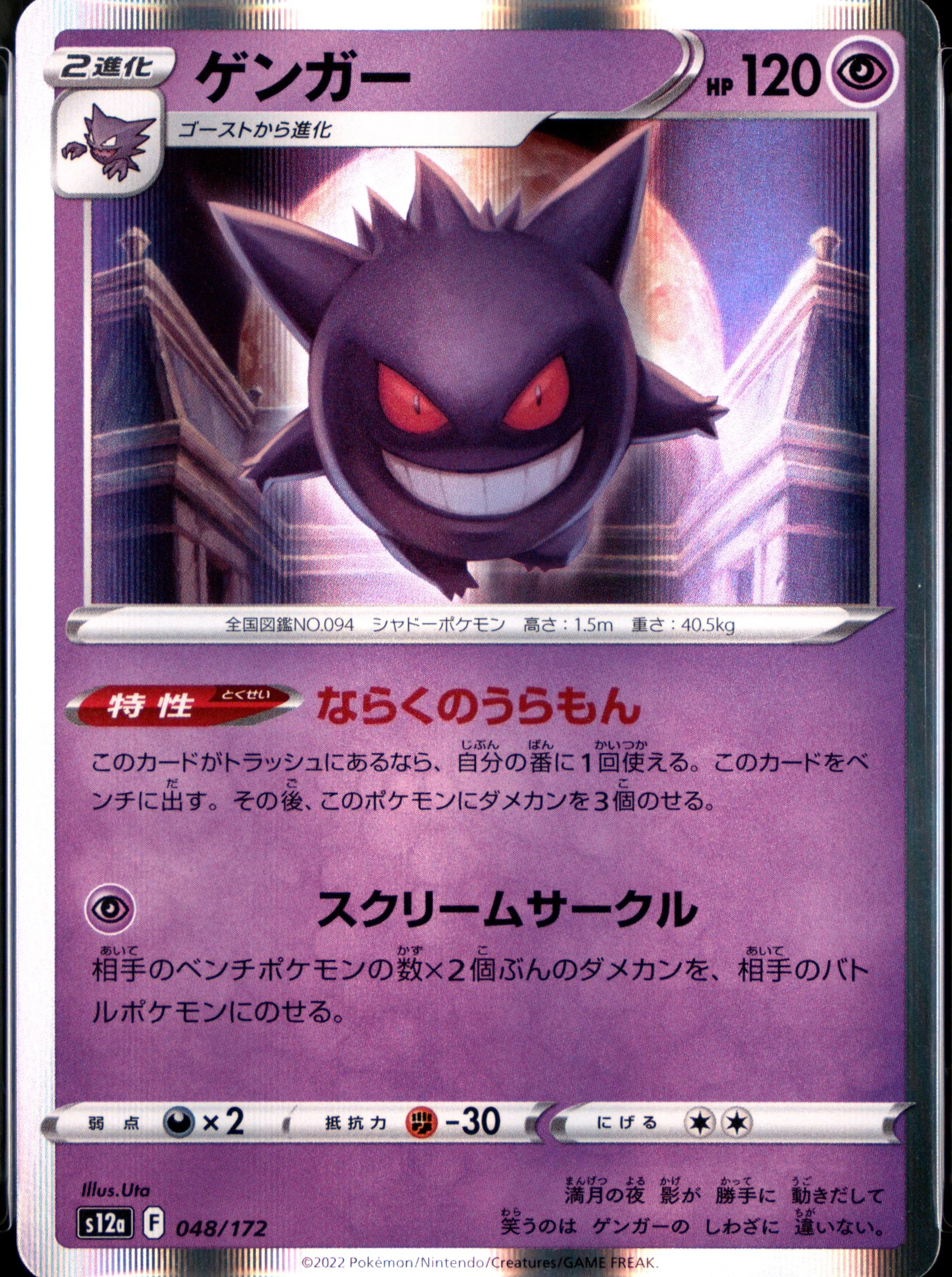 Gengar-Holo