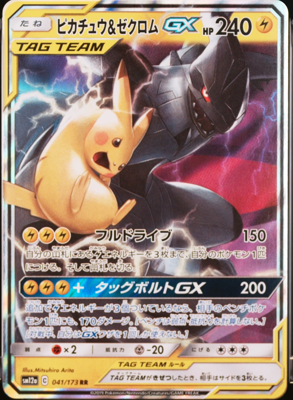Pikachu & Zekrom Gx