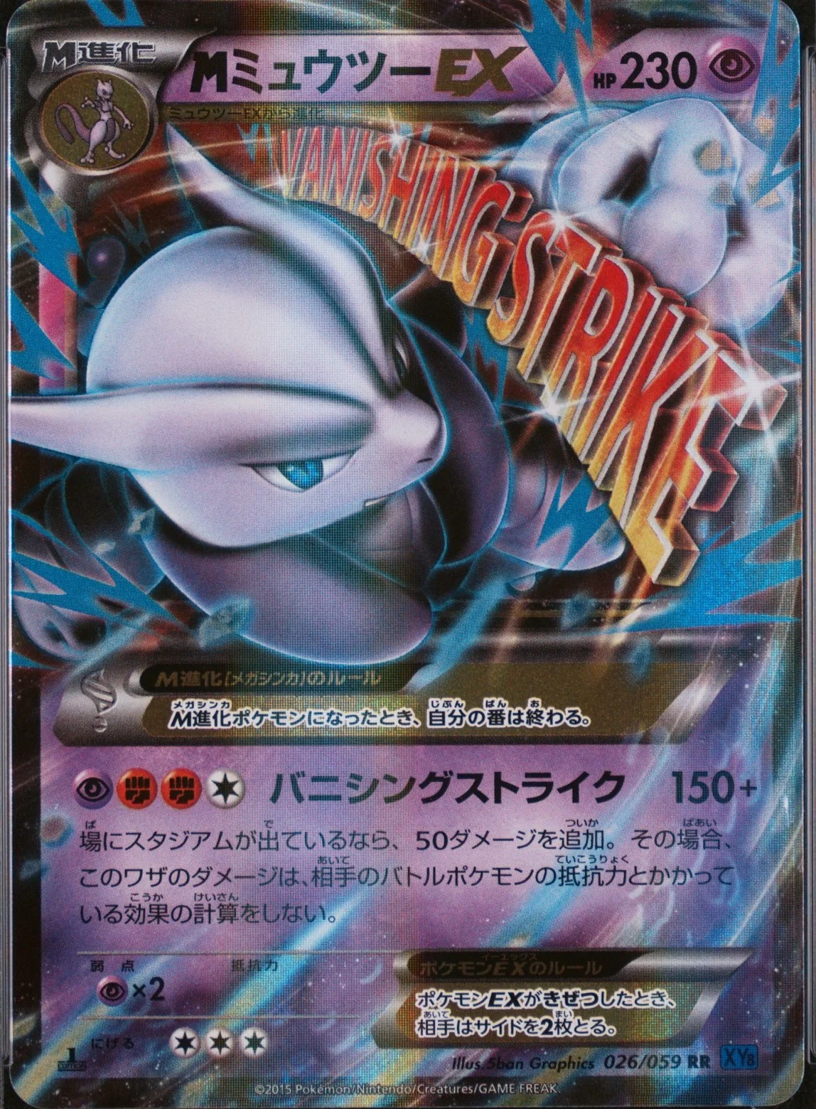 M Mewtwo Ex