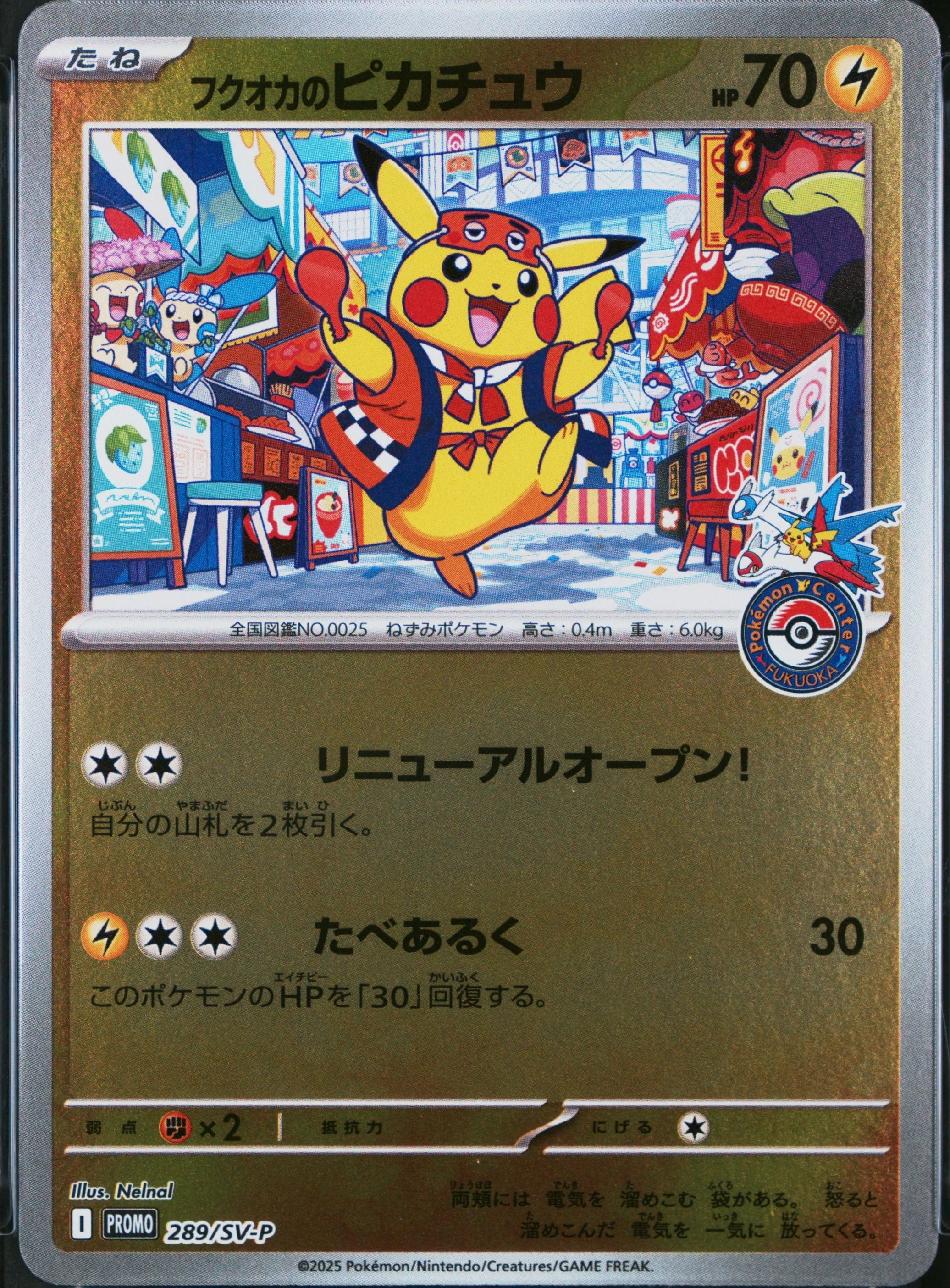 Fukuoka's Pikachu