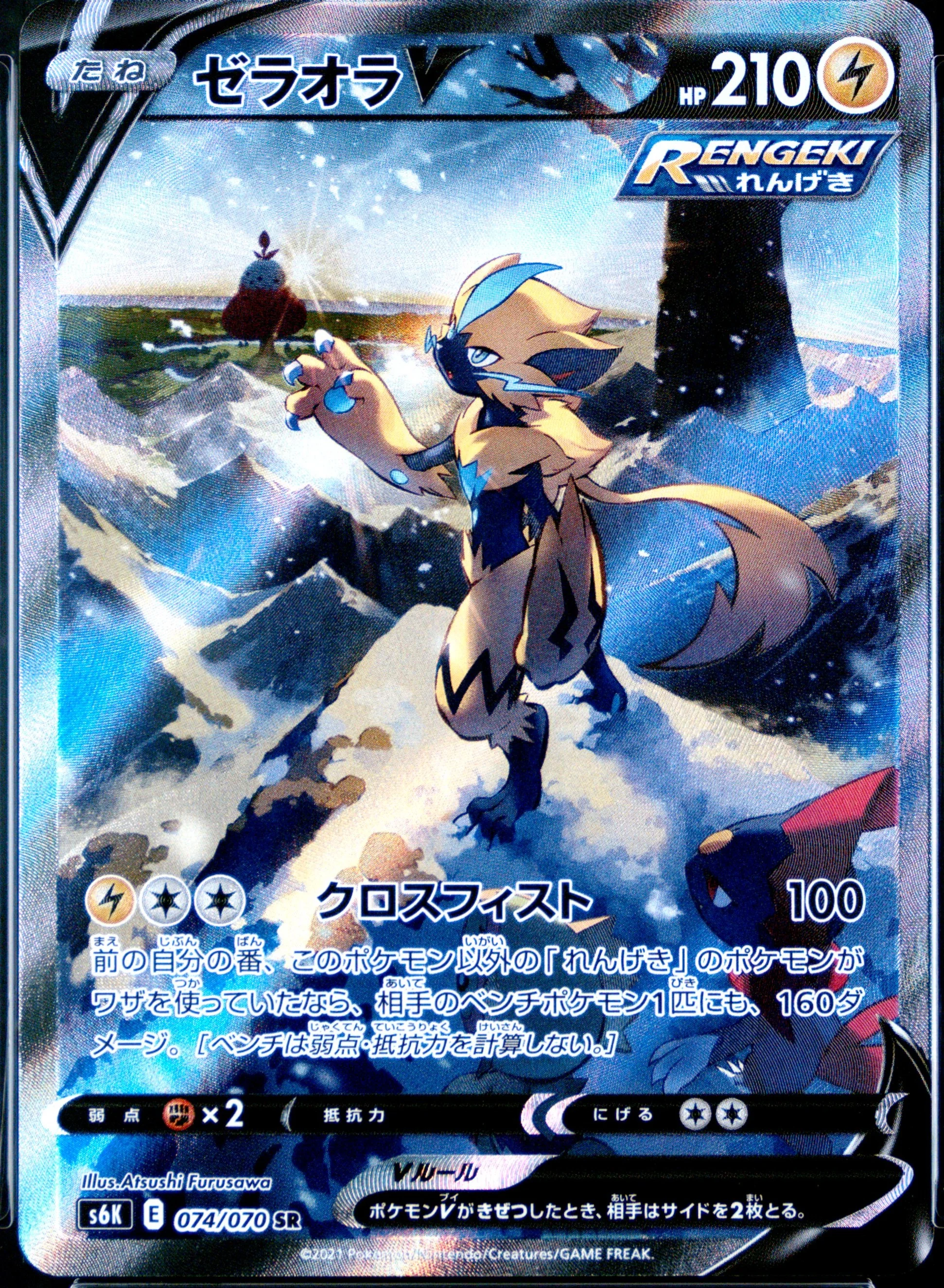 Zeraora V
