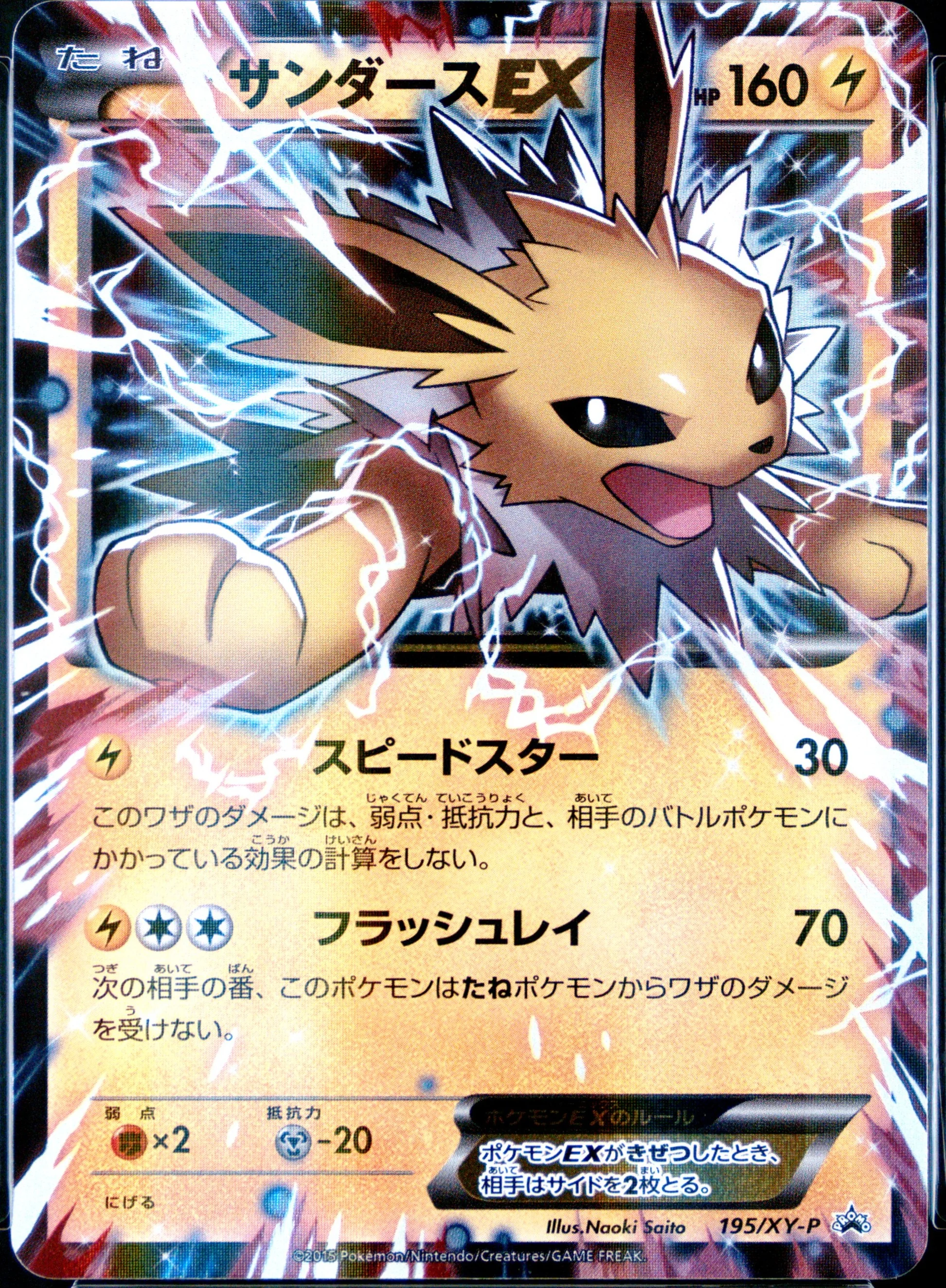 Jolteon Ex