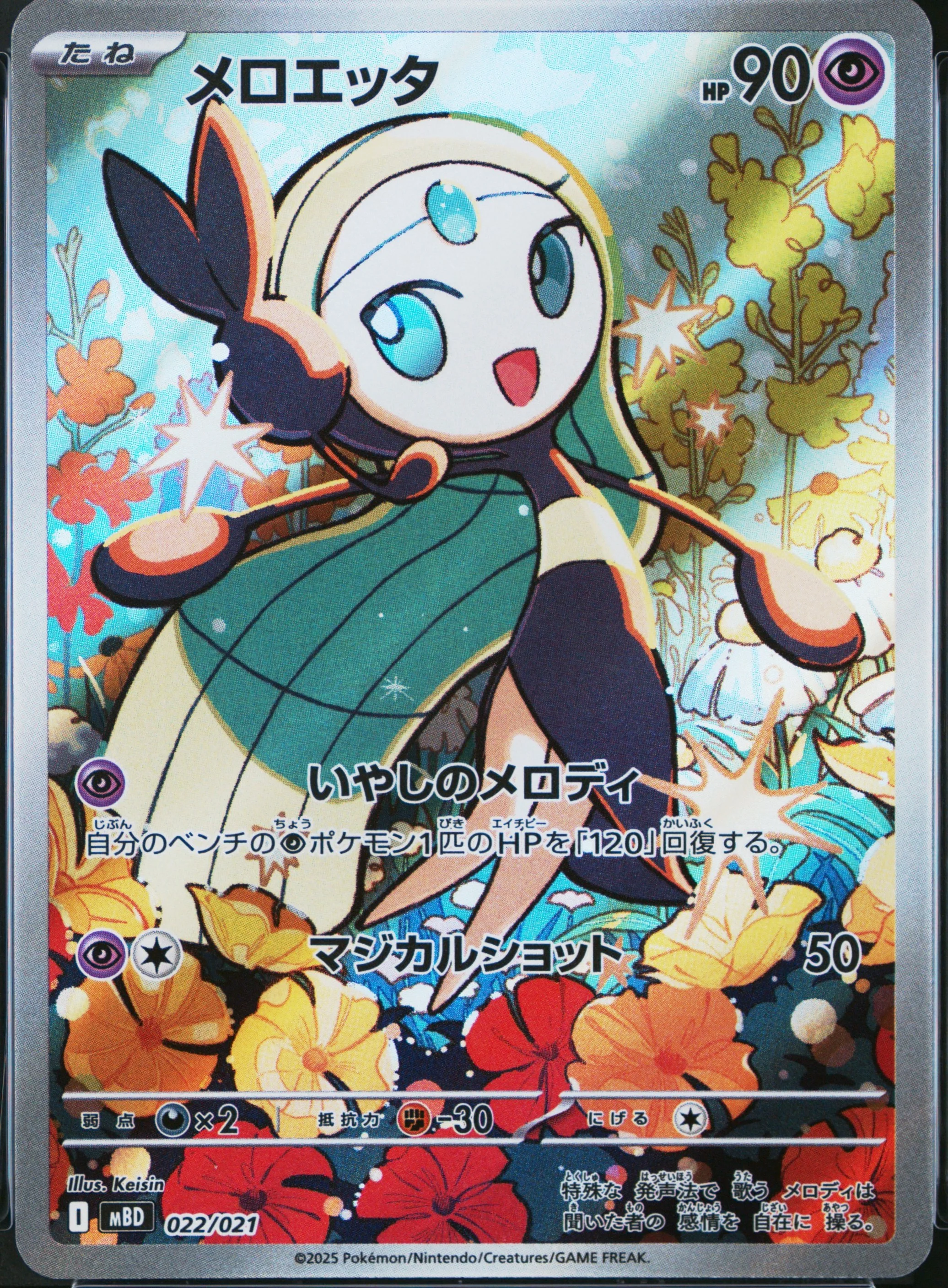 Meloetta